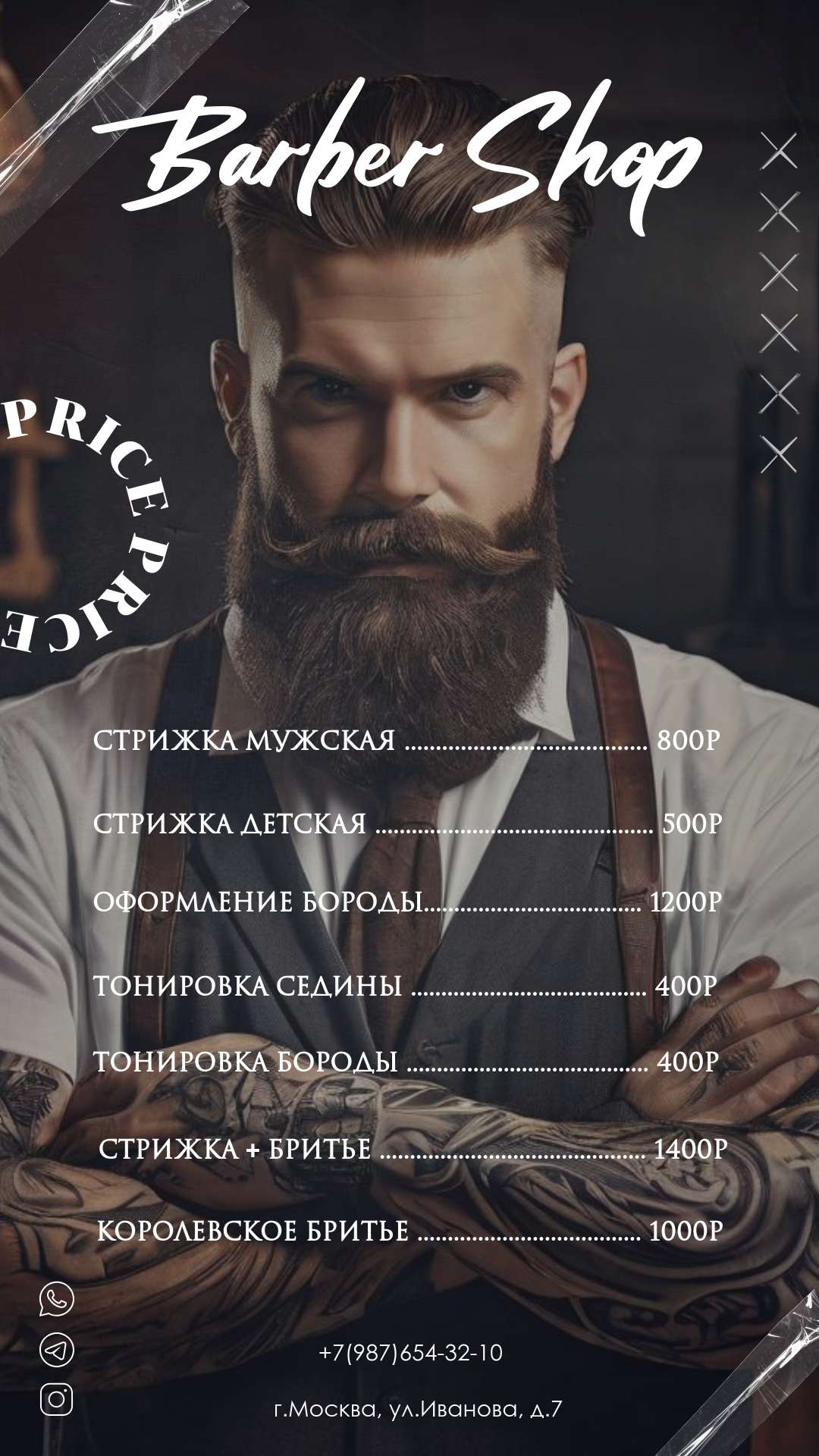 Брутальный темный прайс-лист для барбершопа.
