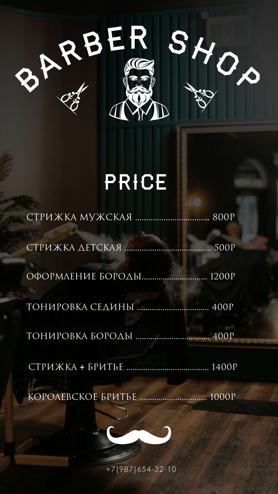 Брутальный темный прайс-лист для барбершопа.