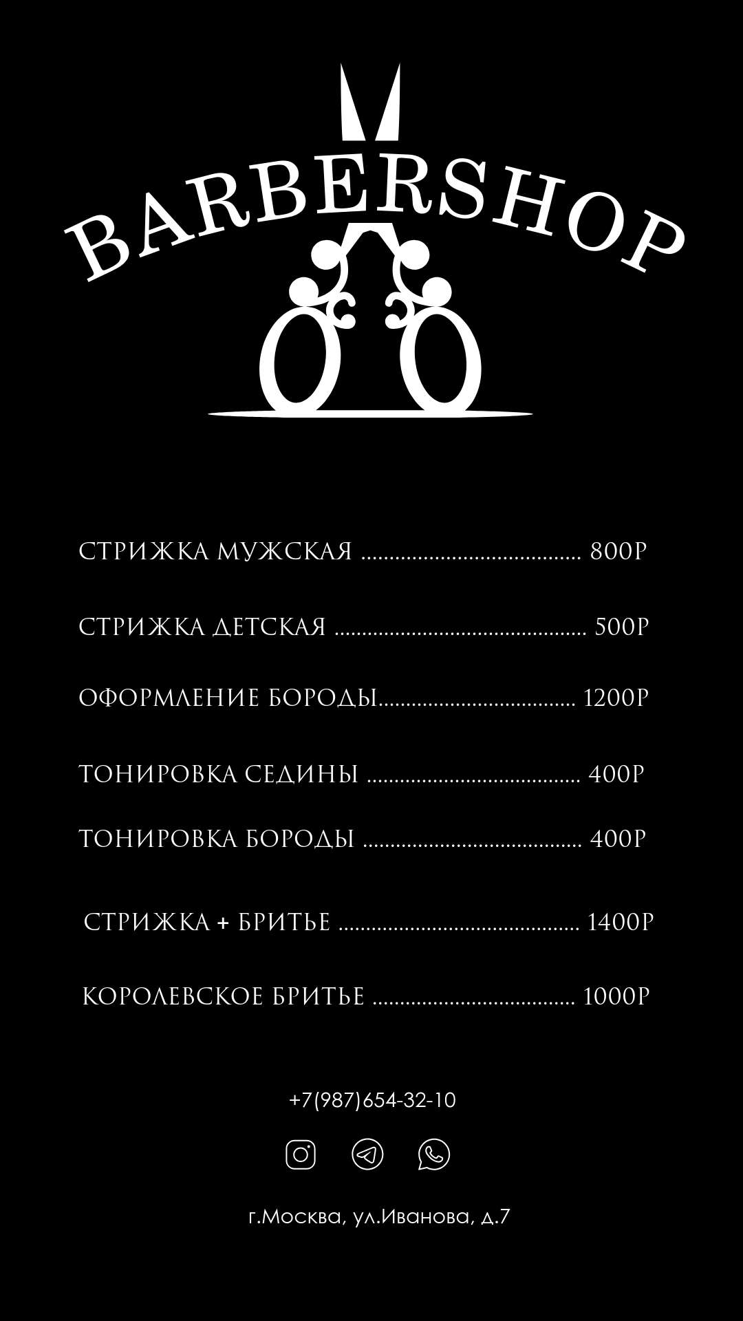 Лаконичный черный прайс-лист для барбершопа.