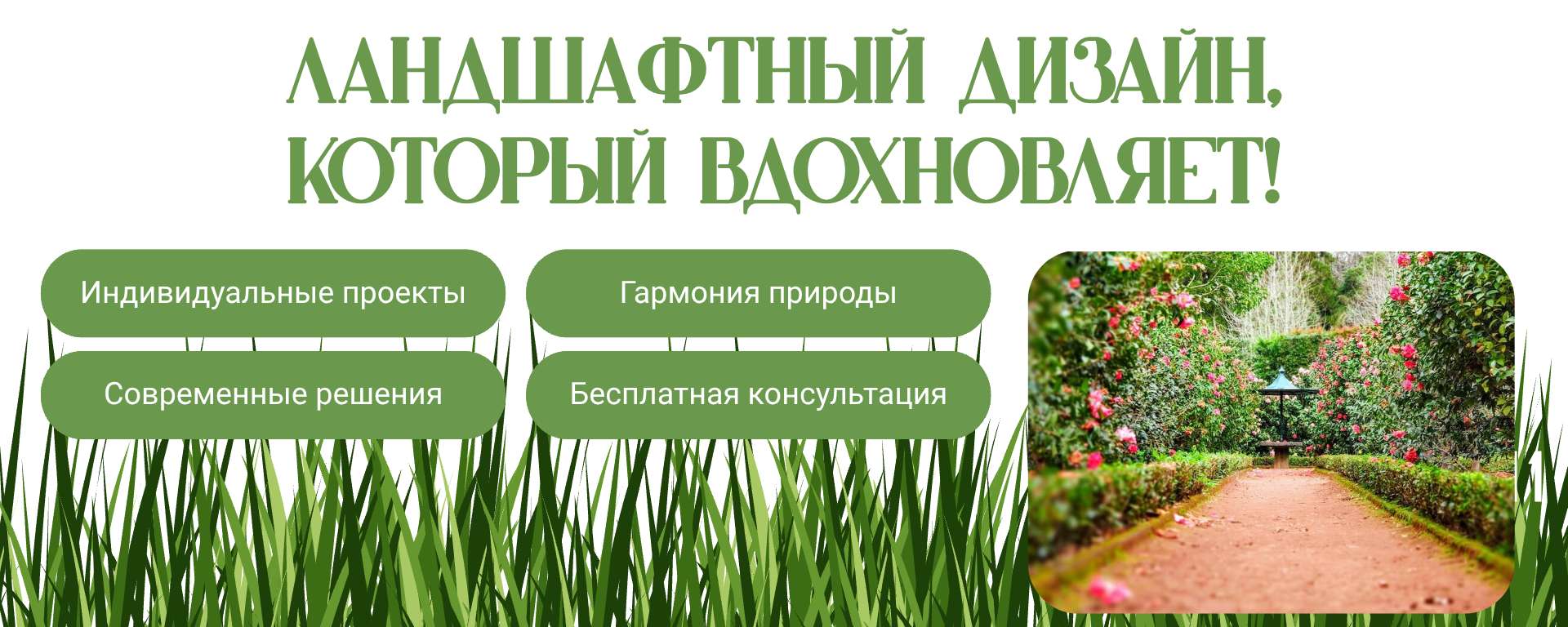 Зеленый шаблон баннера для группы Вконтакте на тему ландшафтного дизайна