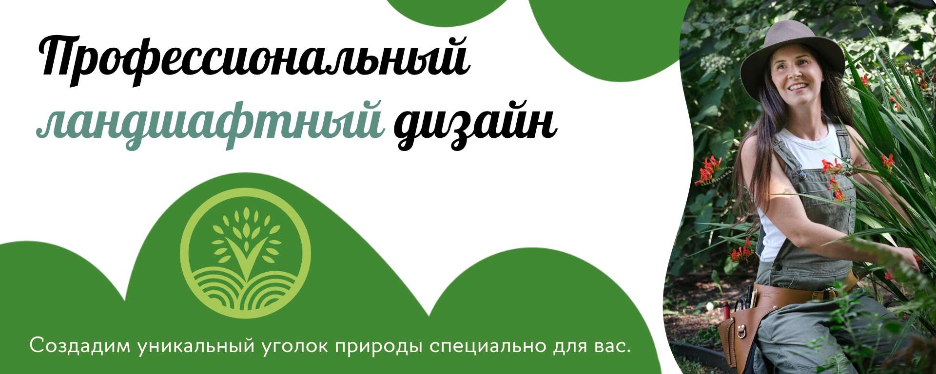 Обложка сообщества Вконтакте на тему услуг в сфере ландшафтного дизайна