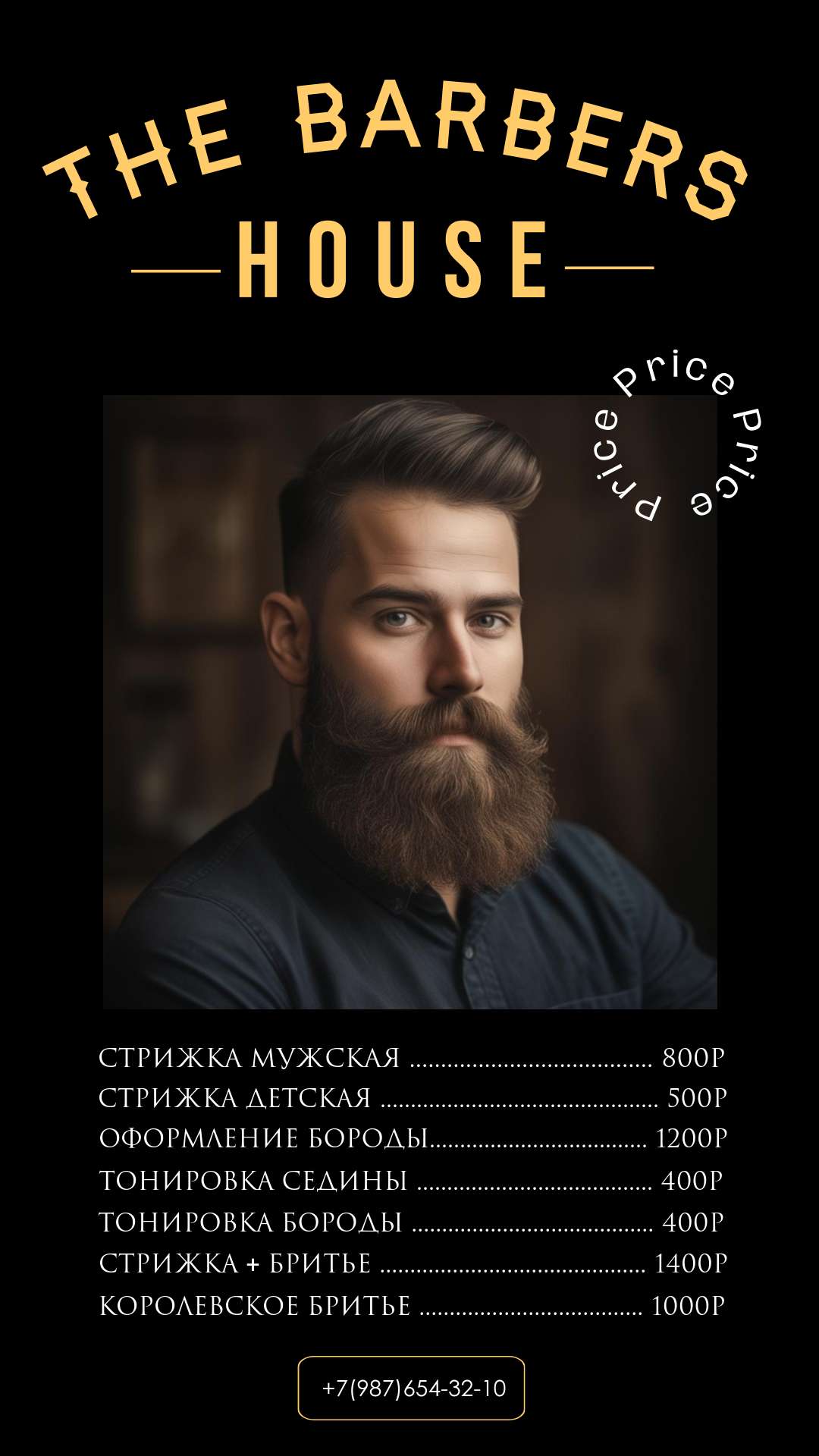 Черно-желтый прайс-лист для барбершопа.