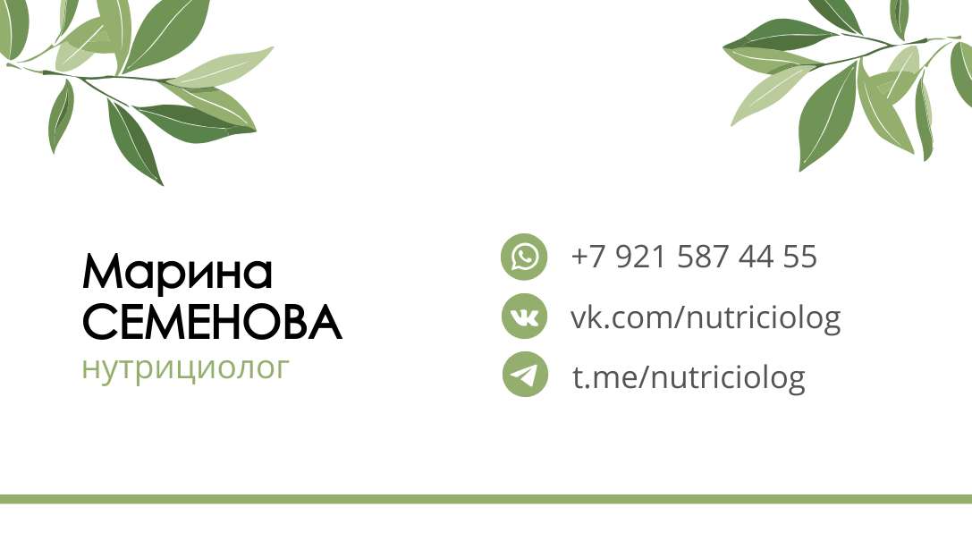 Односторонняя визитка нутрициолога с зелеными растениями на белом фоне ...