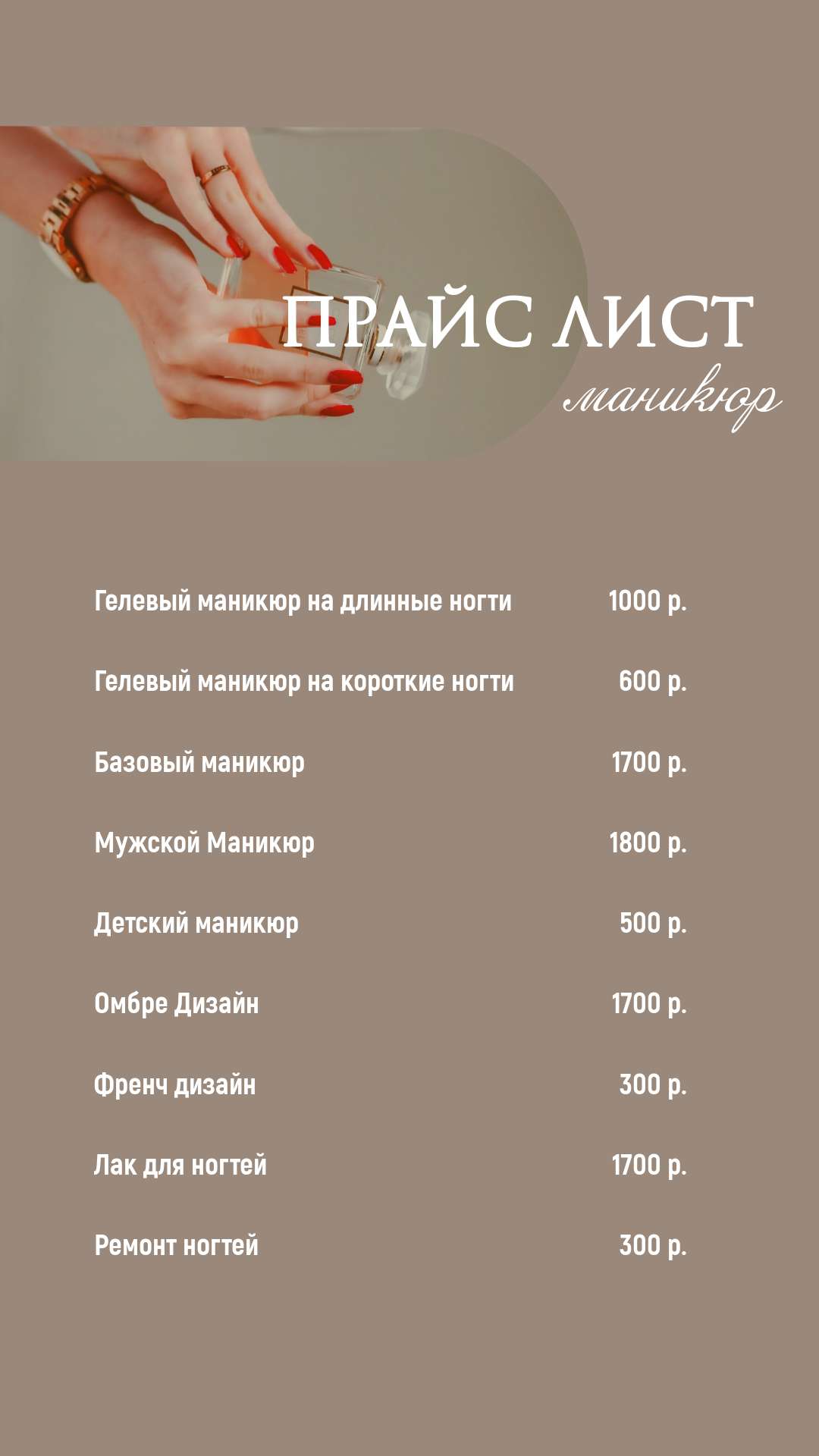 Нейтральный кремово-желтый Прайс-лист в стиле минимализм