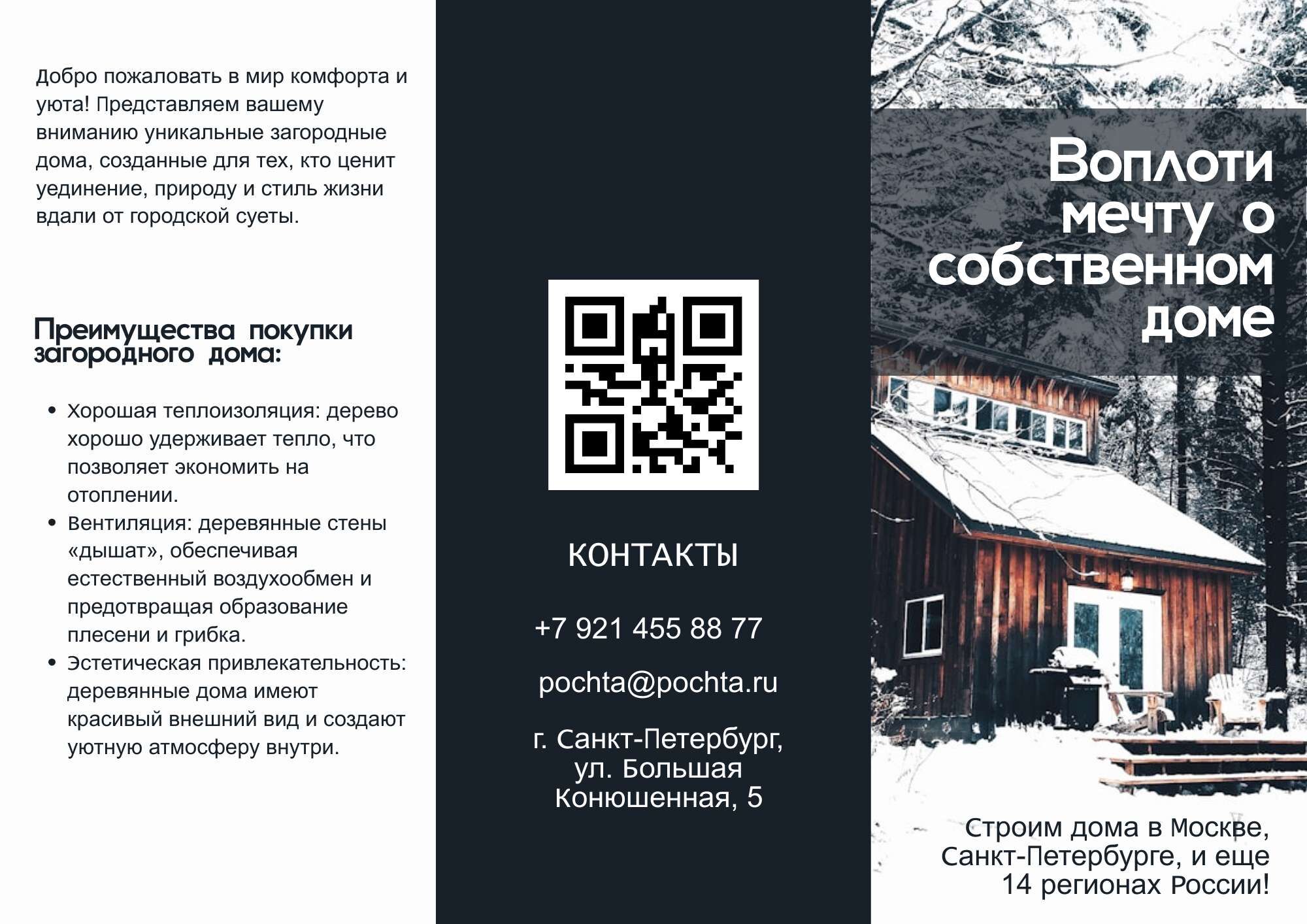 Двухсторонний буклет на тему недвижимости с фотографиями загородных домов