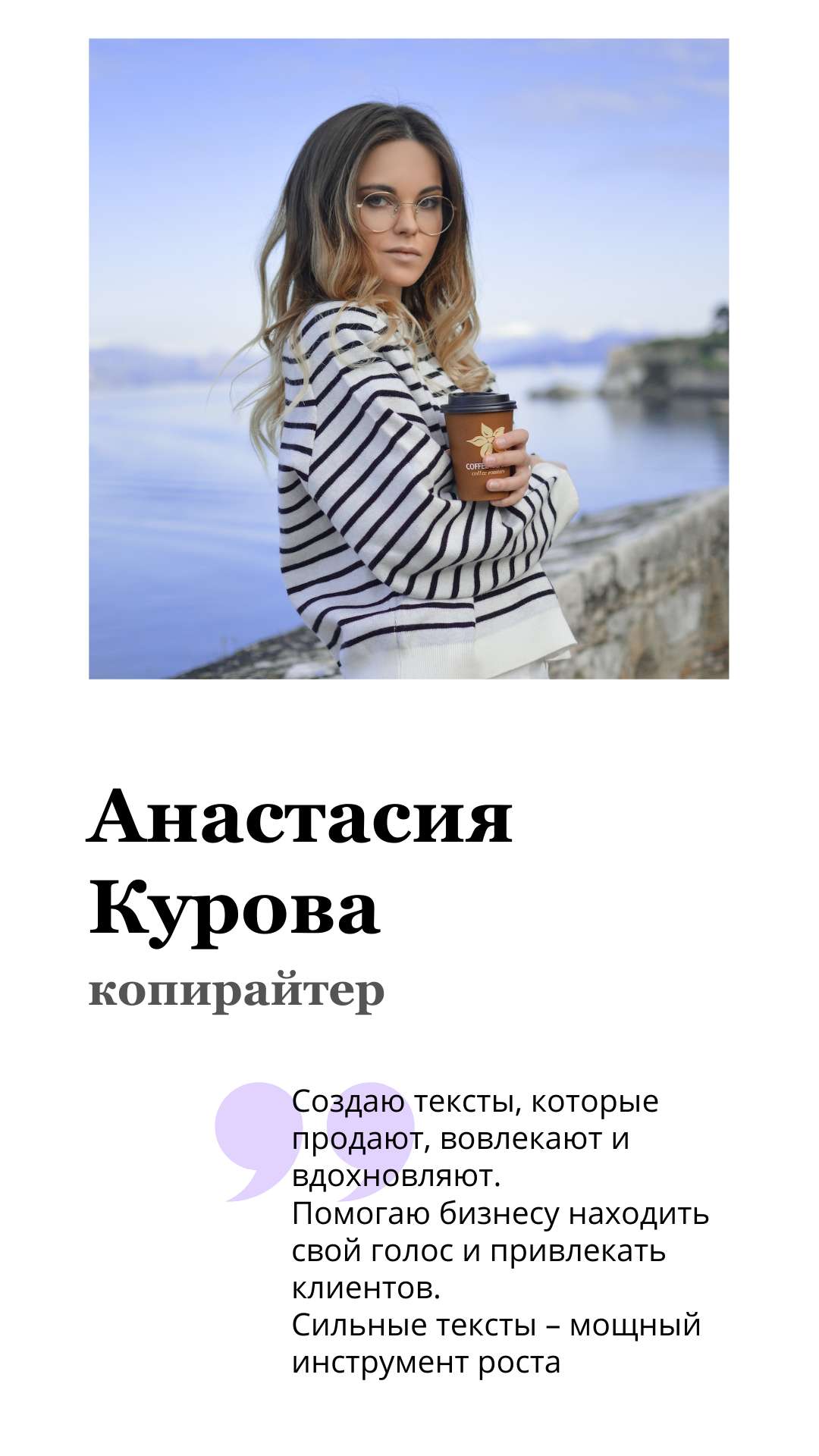 Вертикальная презентация для копирайтера и переводчика с фотографиями на светлом фоне