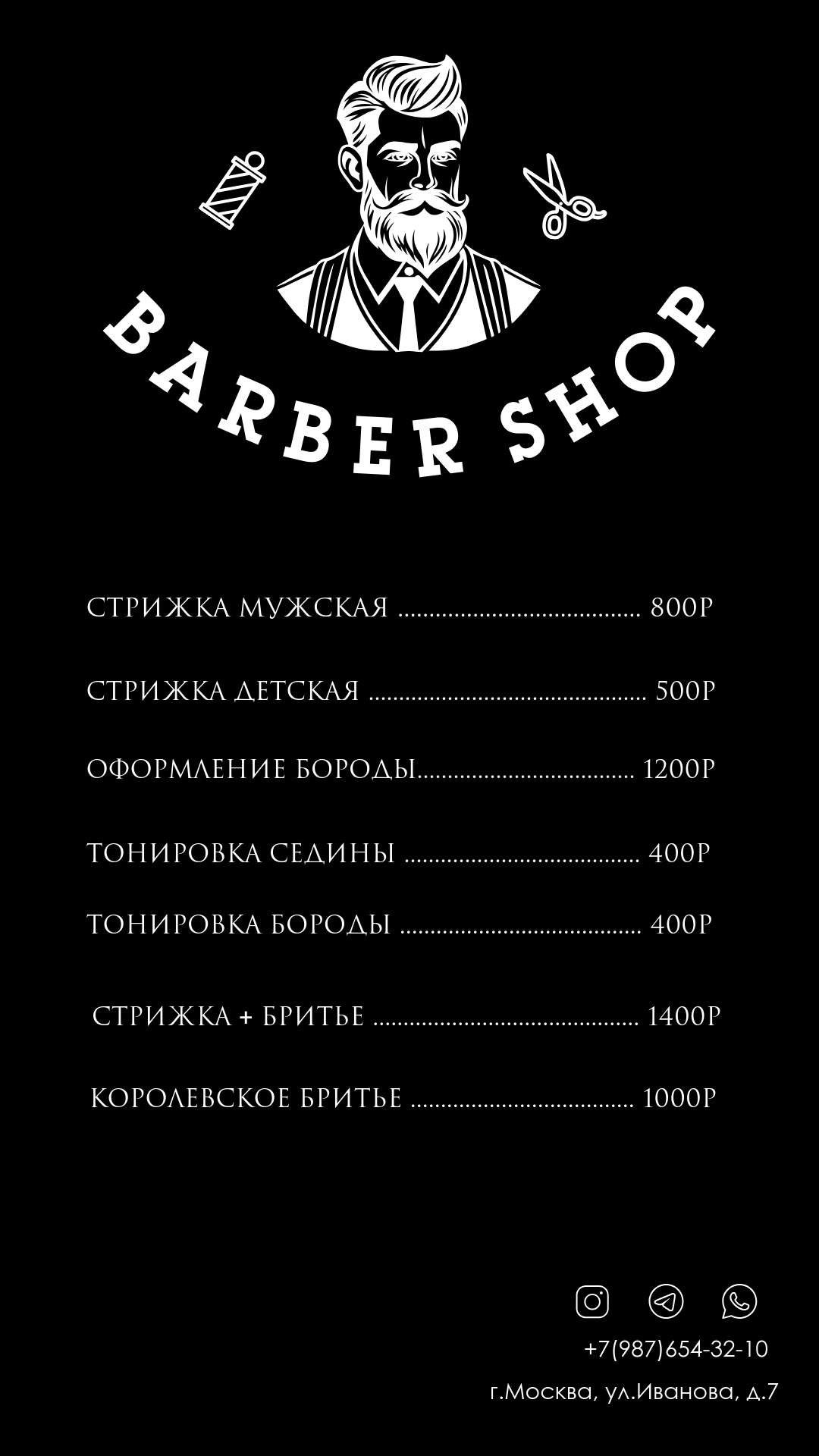 Черно-белый классический  прайс-лист для барбершопа.