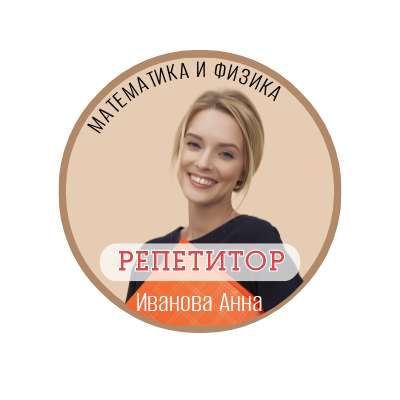 Аватарка Вконтакте для репетитора