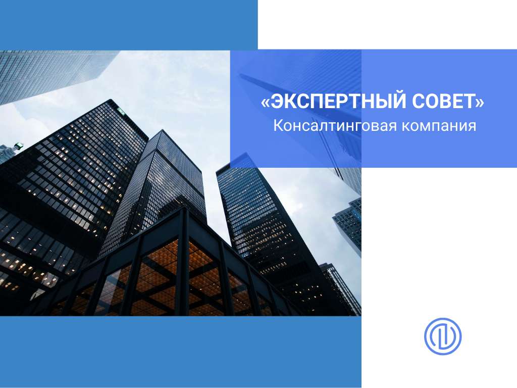 Презентация в синем дизайне на тему консалтинговой компании