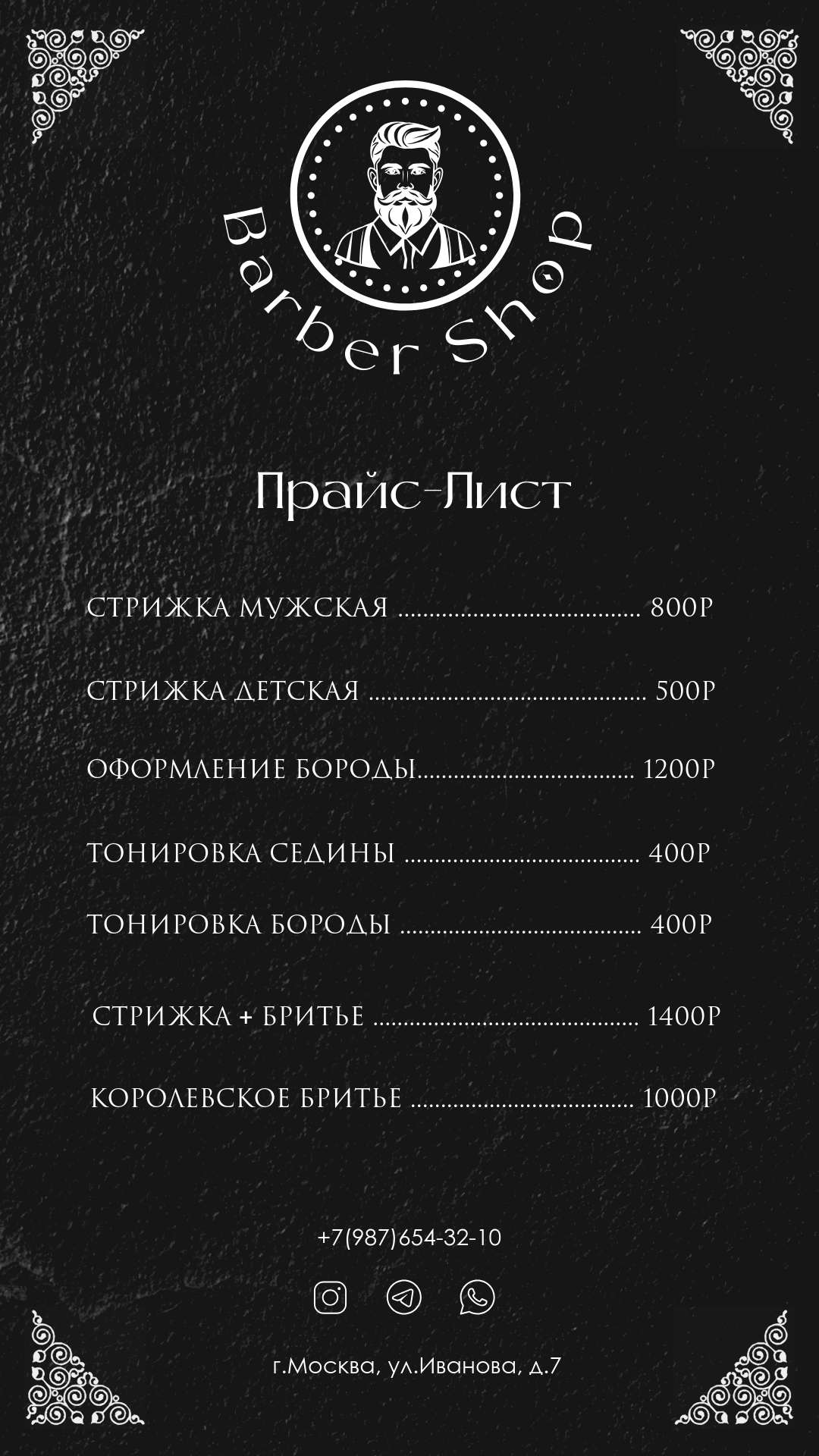 Брутальный темно-серый прайс-лист для барбершопа.