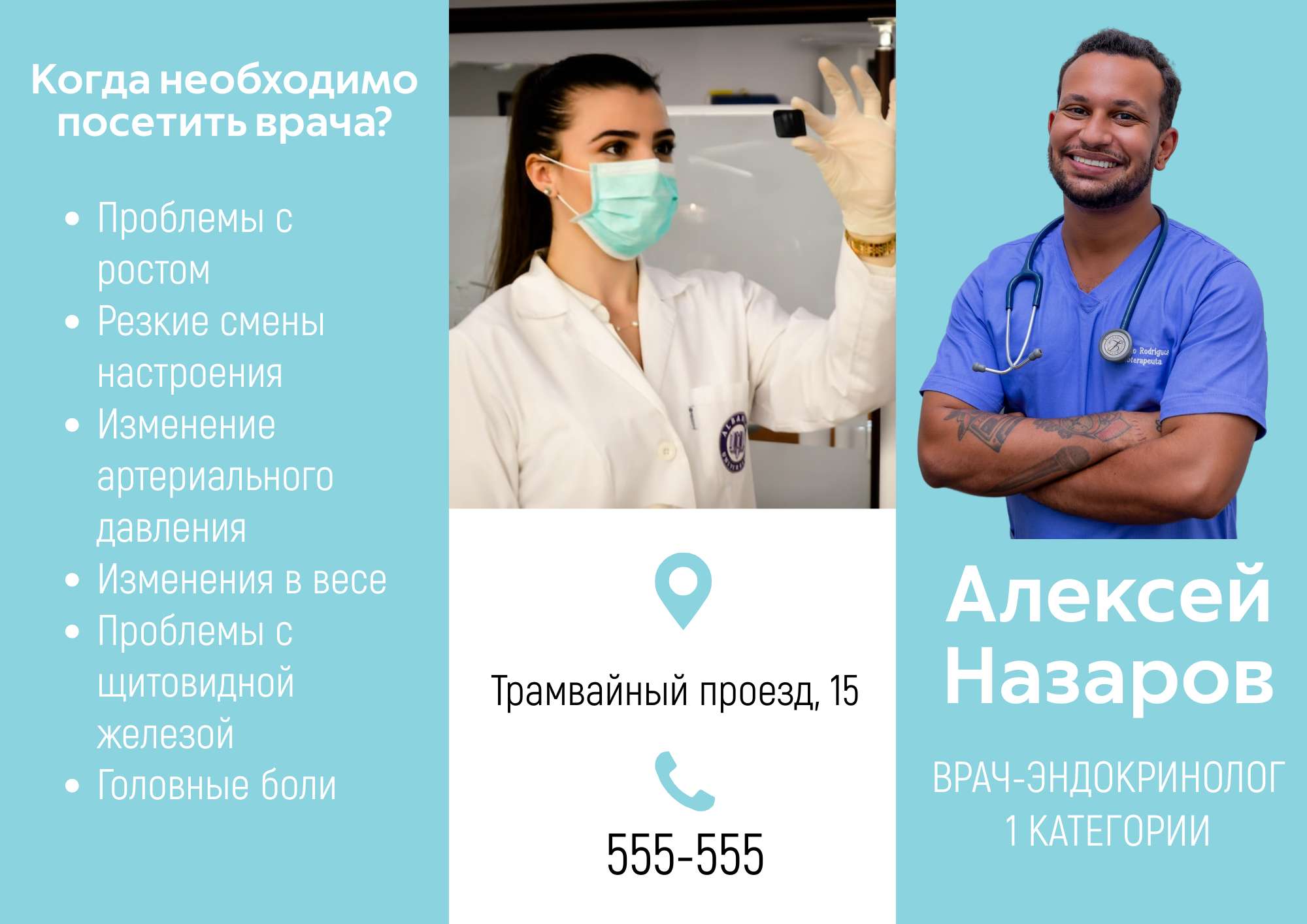 Буклет для врача эндокринолога