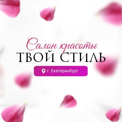Розовая - Белая аватарка сообщества Вконтакте на тему салона красоты