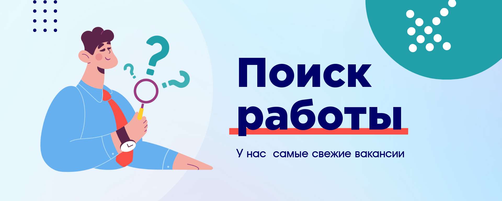 Обложка сообщества Вконтакте на тему поиска работы - шаблон для скачивания  | Flyvi