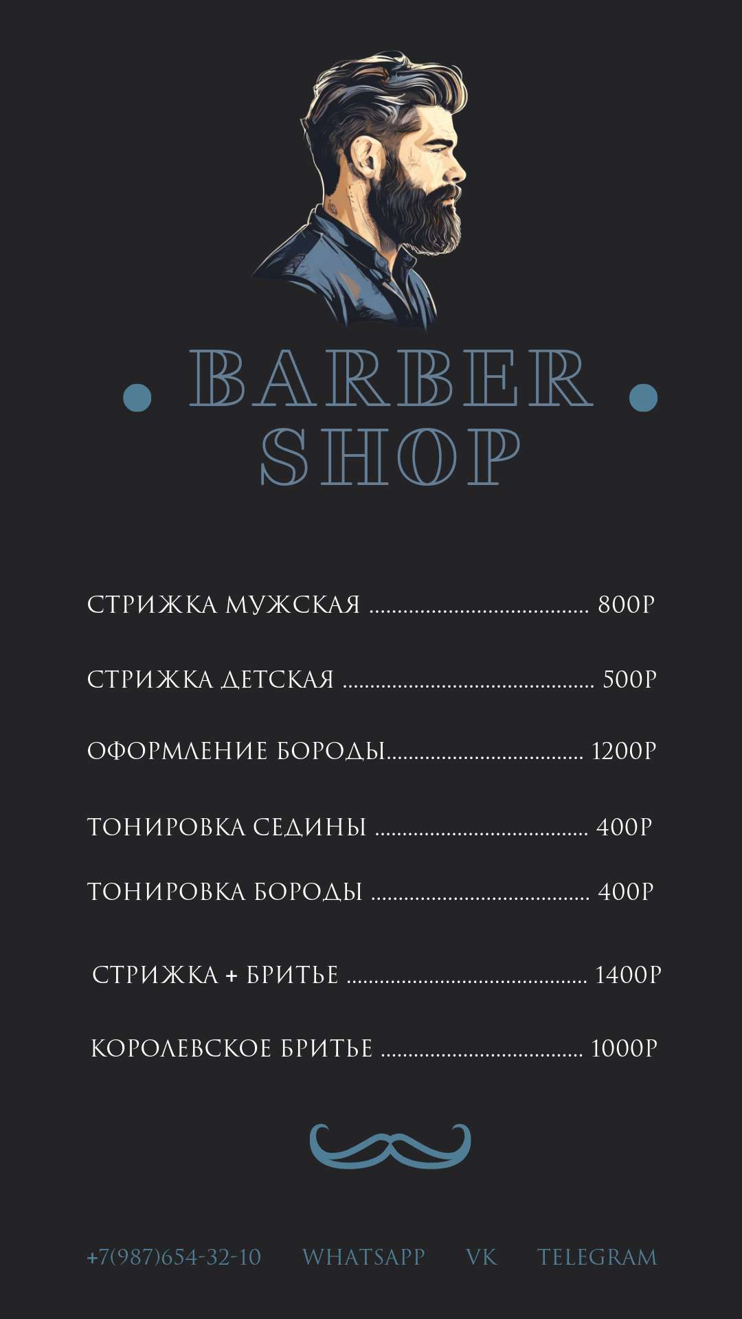 Темно-синий прайс-лист для барбершопа.