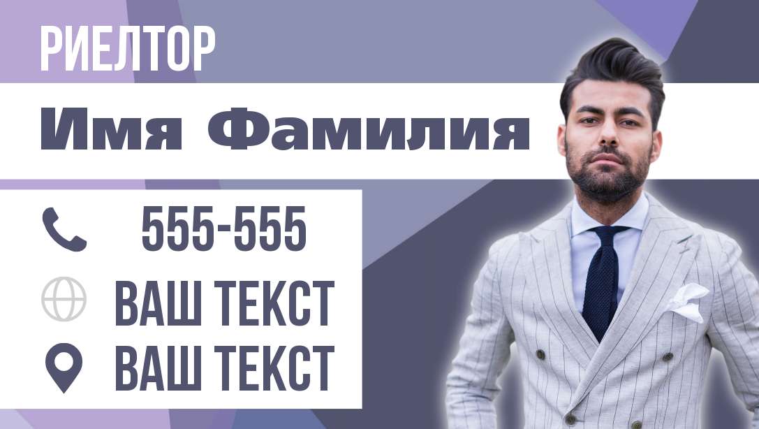 Визитка для риелтора