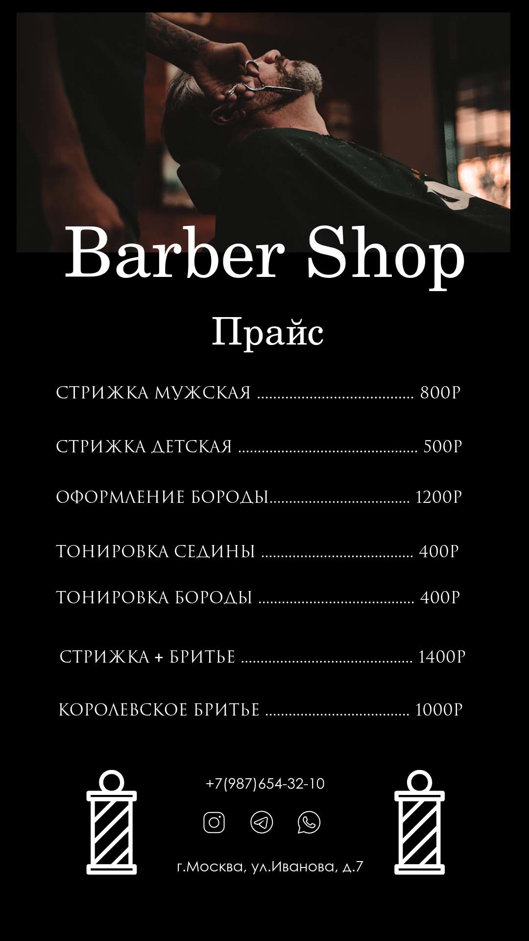 Брутальный черный прайс-лист для барбершопа.