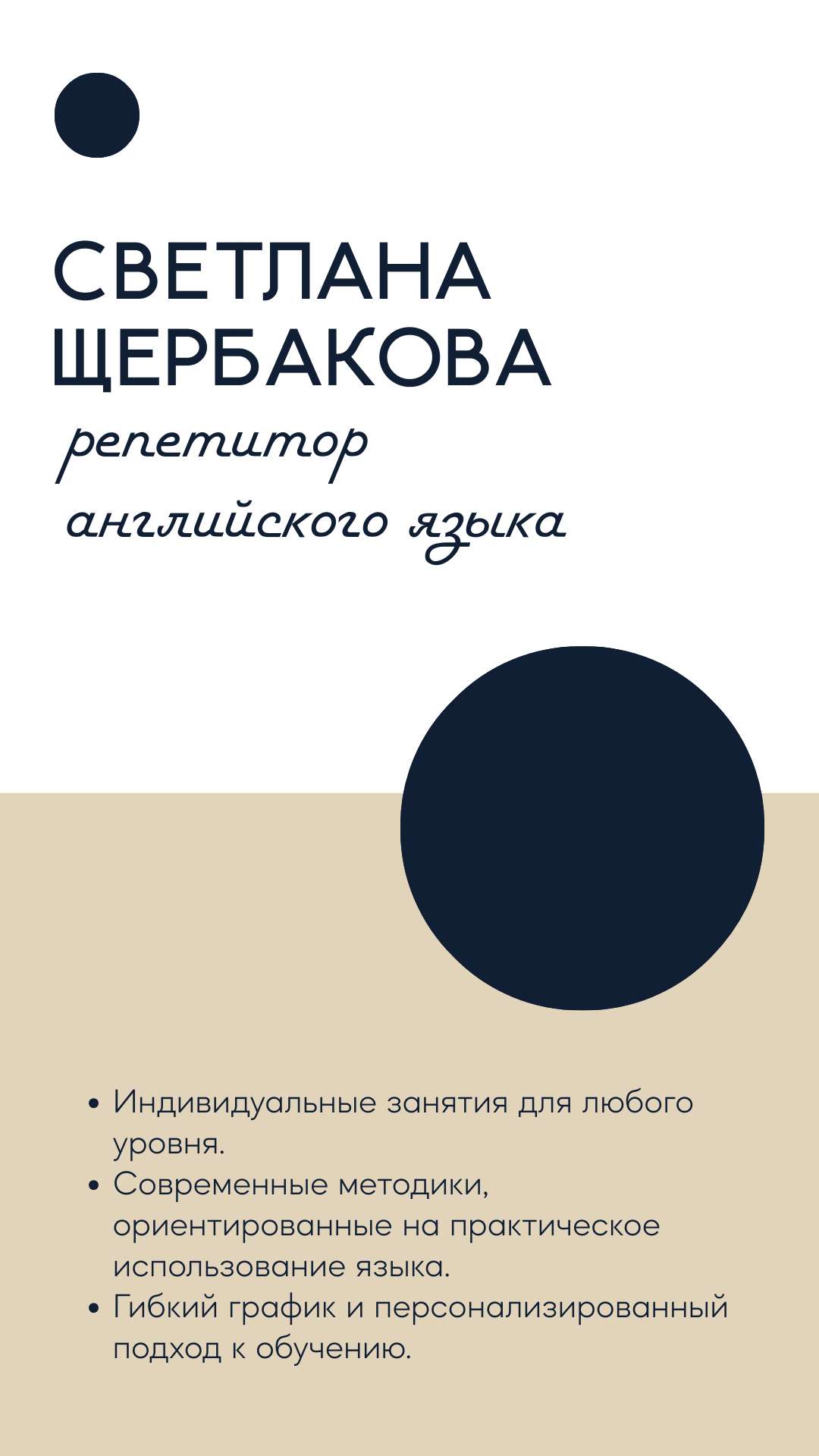 Вертикальная презентация для репетитора английского языка с геометрическими элементами и современным шрифтом