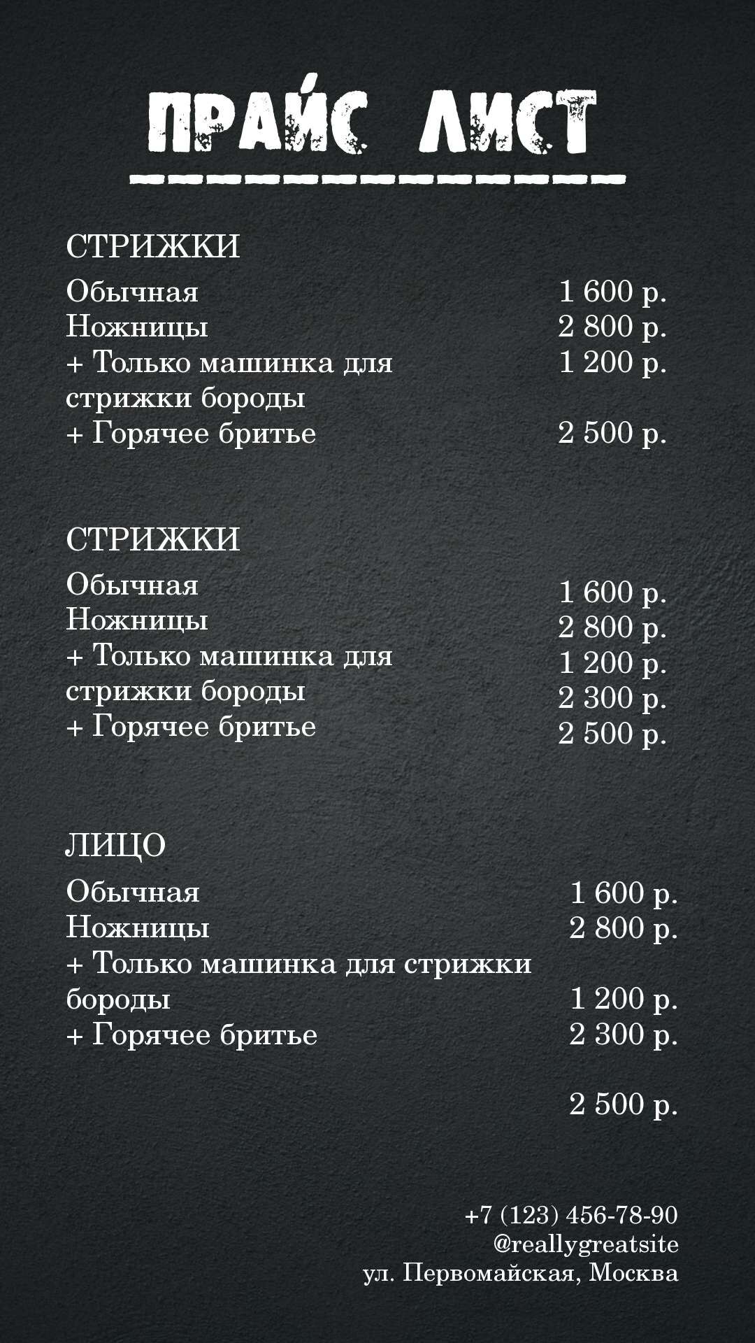 Черный нейральный Прайс-Лист в стиле минимализм