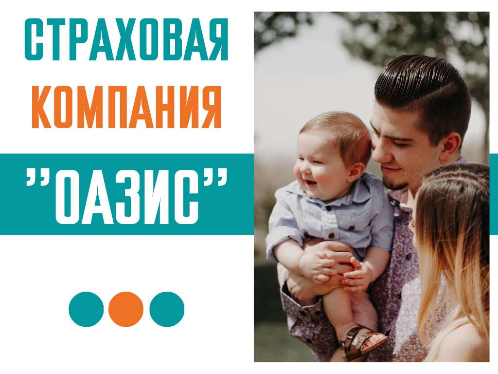 Шаблон презентации с фото и текстом для стаховой компании
