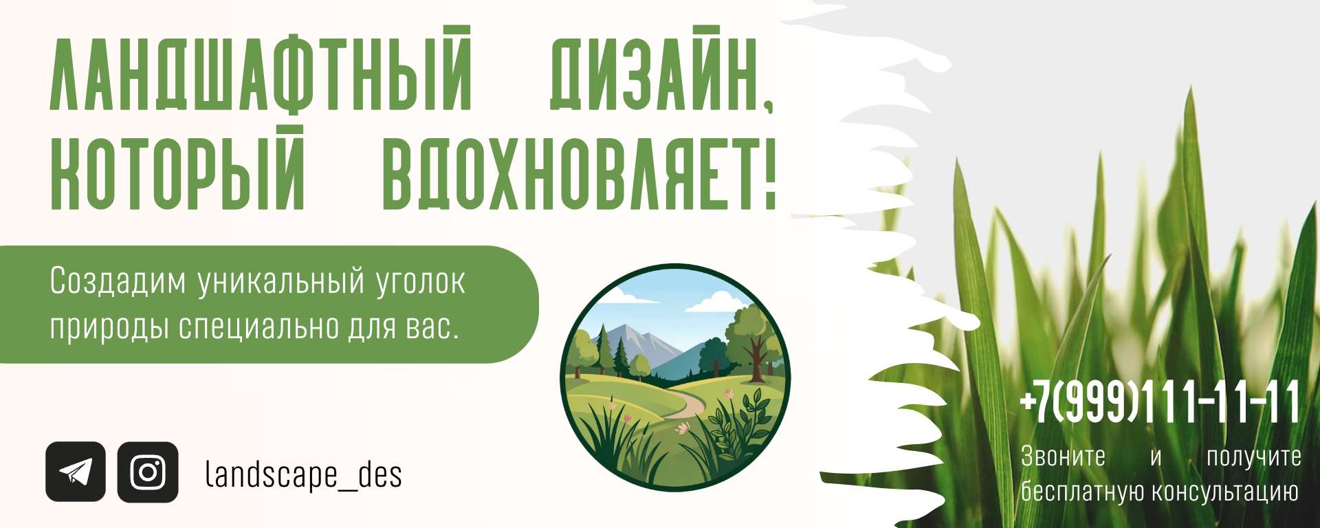 Светлый шаблон баннера для группы Вконтакте на тему ландшафтного дизайна