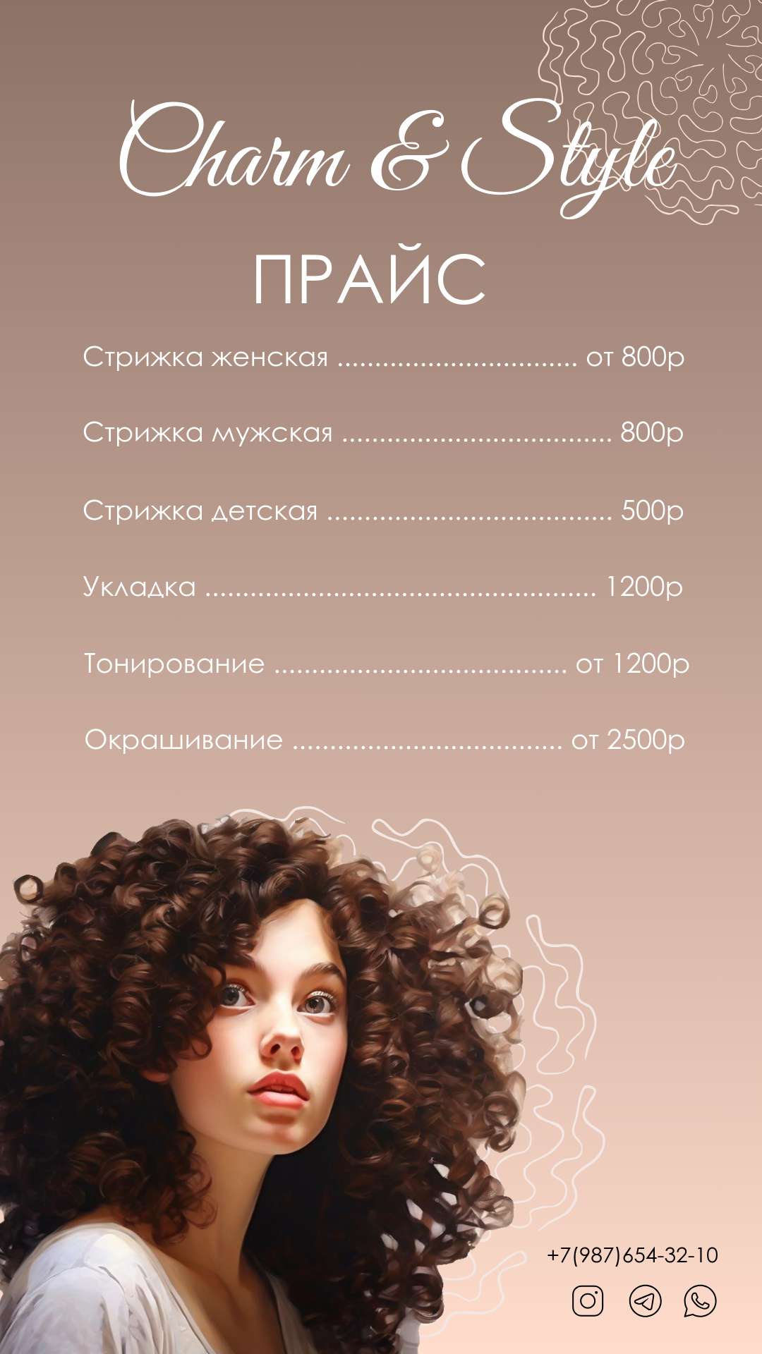 Серо-розовый прайс-лист для салона красоты, парикмахера, мастера маникюра.
