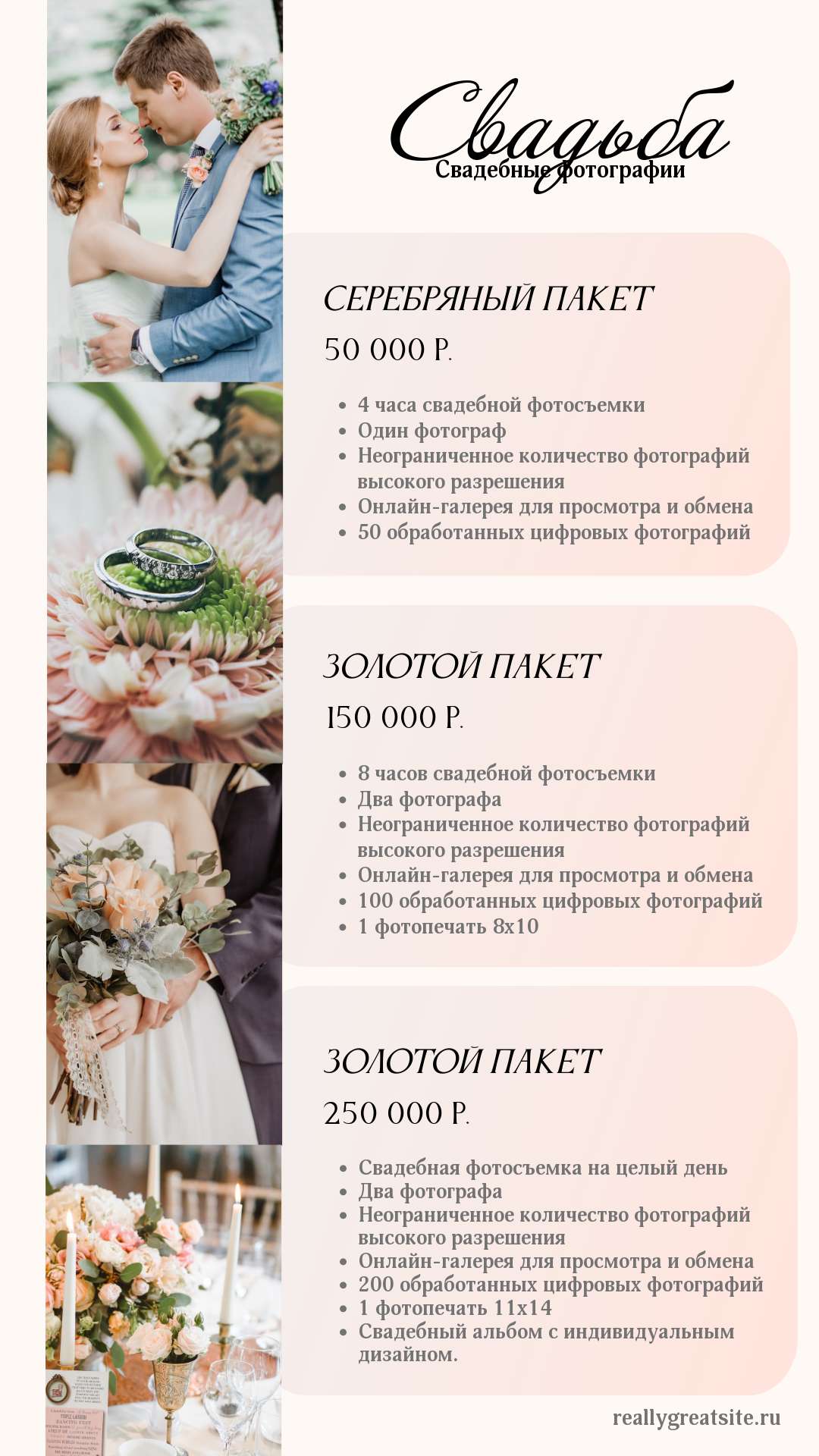 Розовый Свадебный Прайс-лист