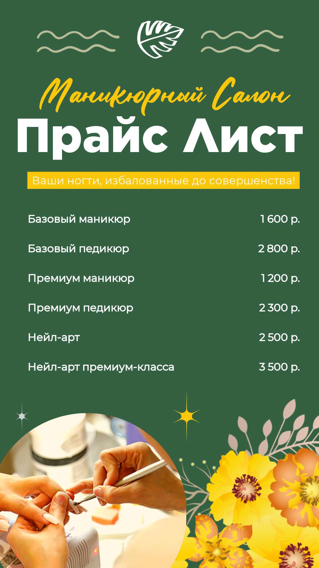 Зеленый и желтый Прайс-Лист в стиле минимализм
