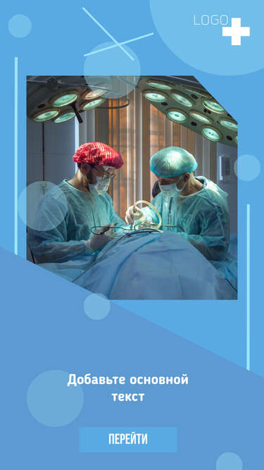 Ярко голубая сторис с двумя докторами в операционной с пациентом закутанным в простыню