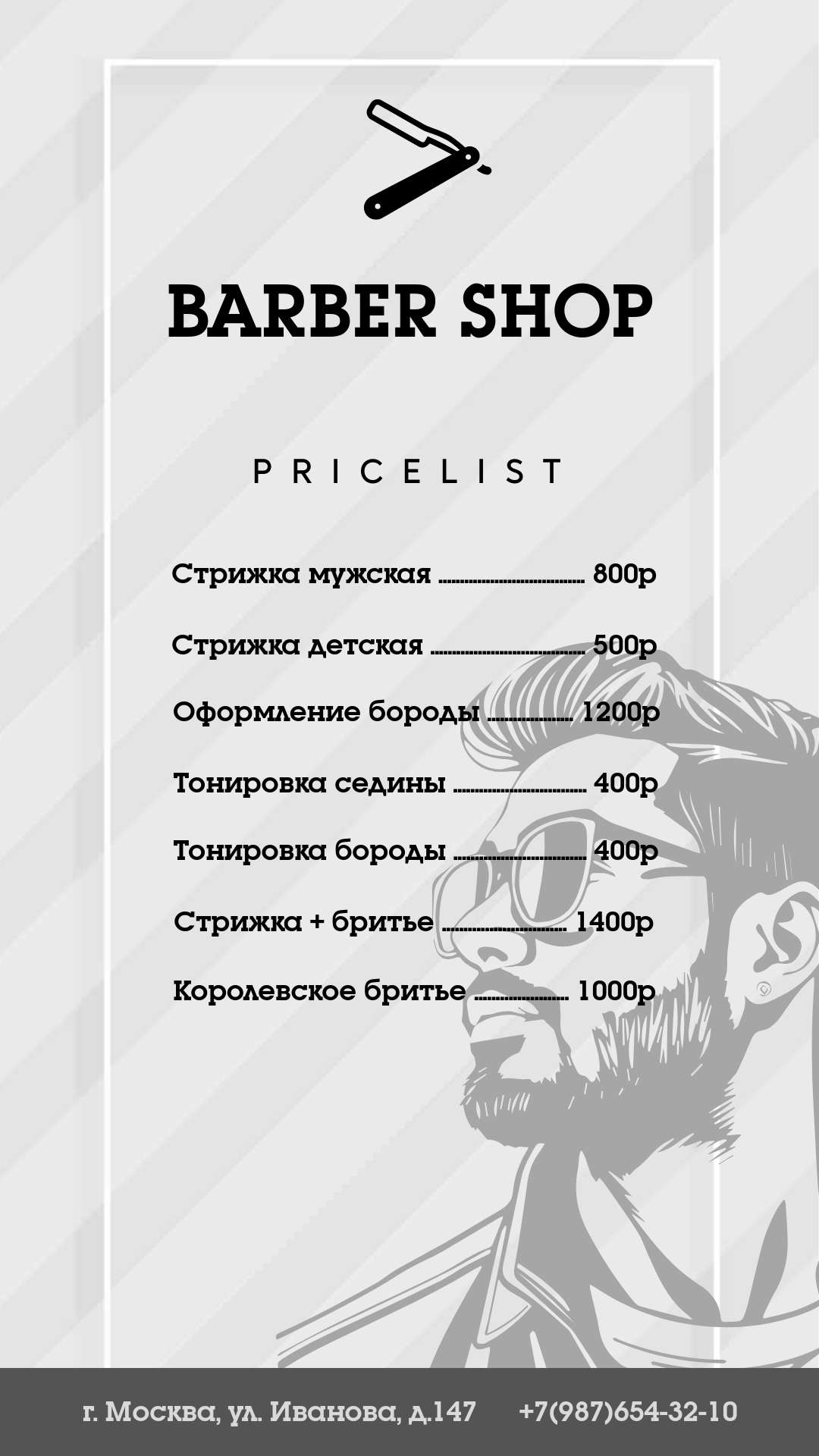 Светло-серый стильный прайс-лист для барбершопа.