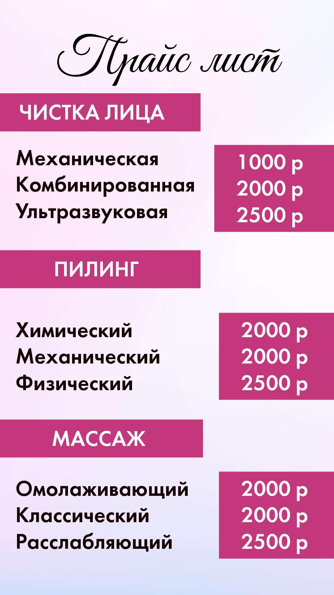 Прайс лист автомобилей. Коммерческое предложение на автомойку. Категории для автомобилей для автомоек. Ли прайс. Прейскурант на услуги автомойки.