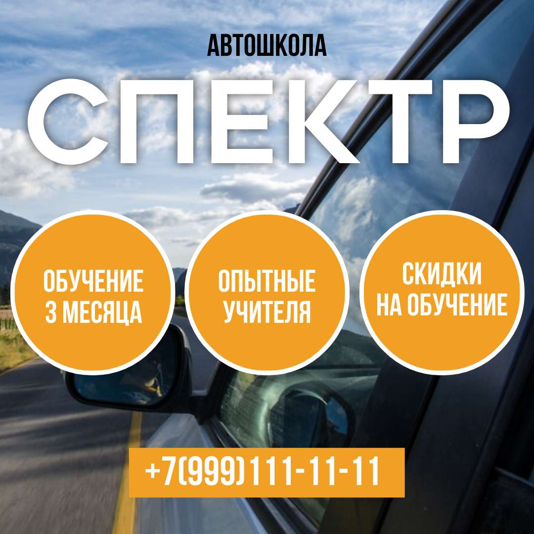 Шаблон поста Инстаграм для курсов по вождению авто - шаблон для скачивания  | Flyvi