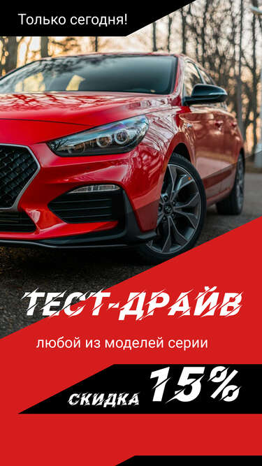 Сторис для тест-драйва со скидкой 15% с фото и текстом