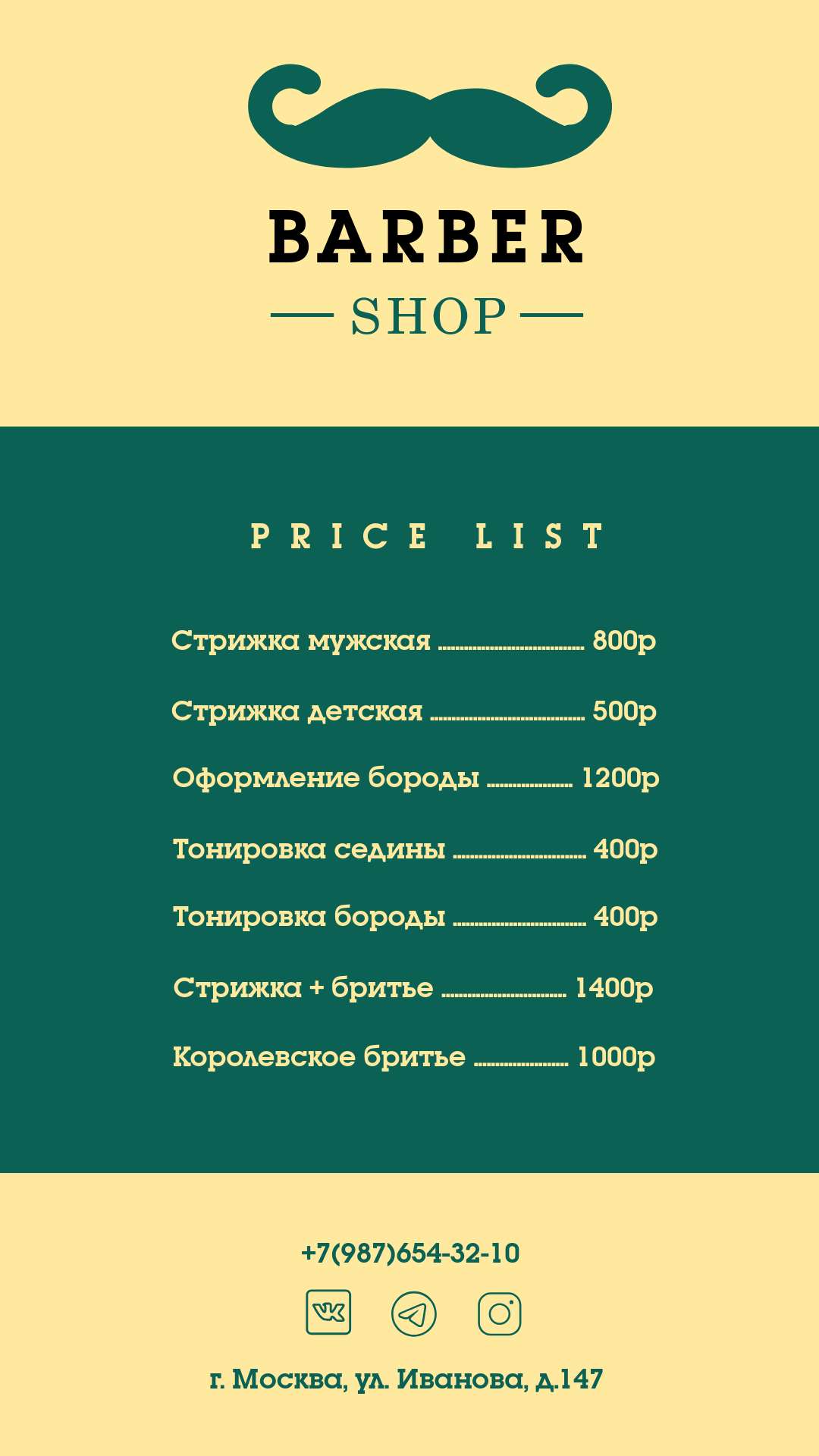 Зелено-бежевый прайс-лист для барбершопа.