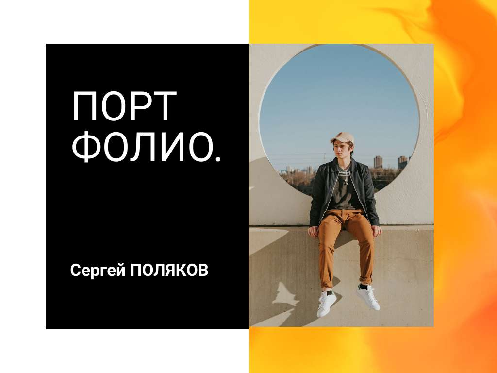 Презентация портфолио с геометрическими элементами