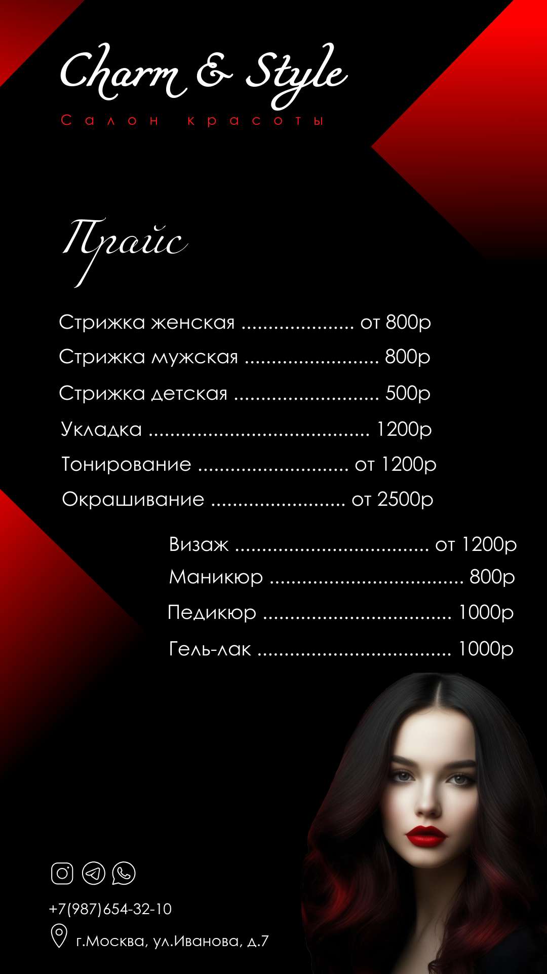 Черно-красный прайс-лист для мастера маникюра, студии маникюра.