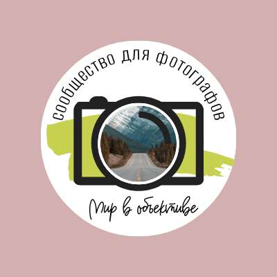 Круглая аватарка Вконтакте для сообщества фотографов