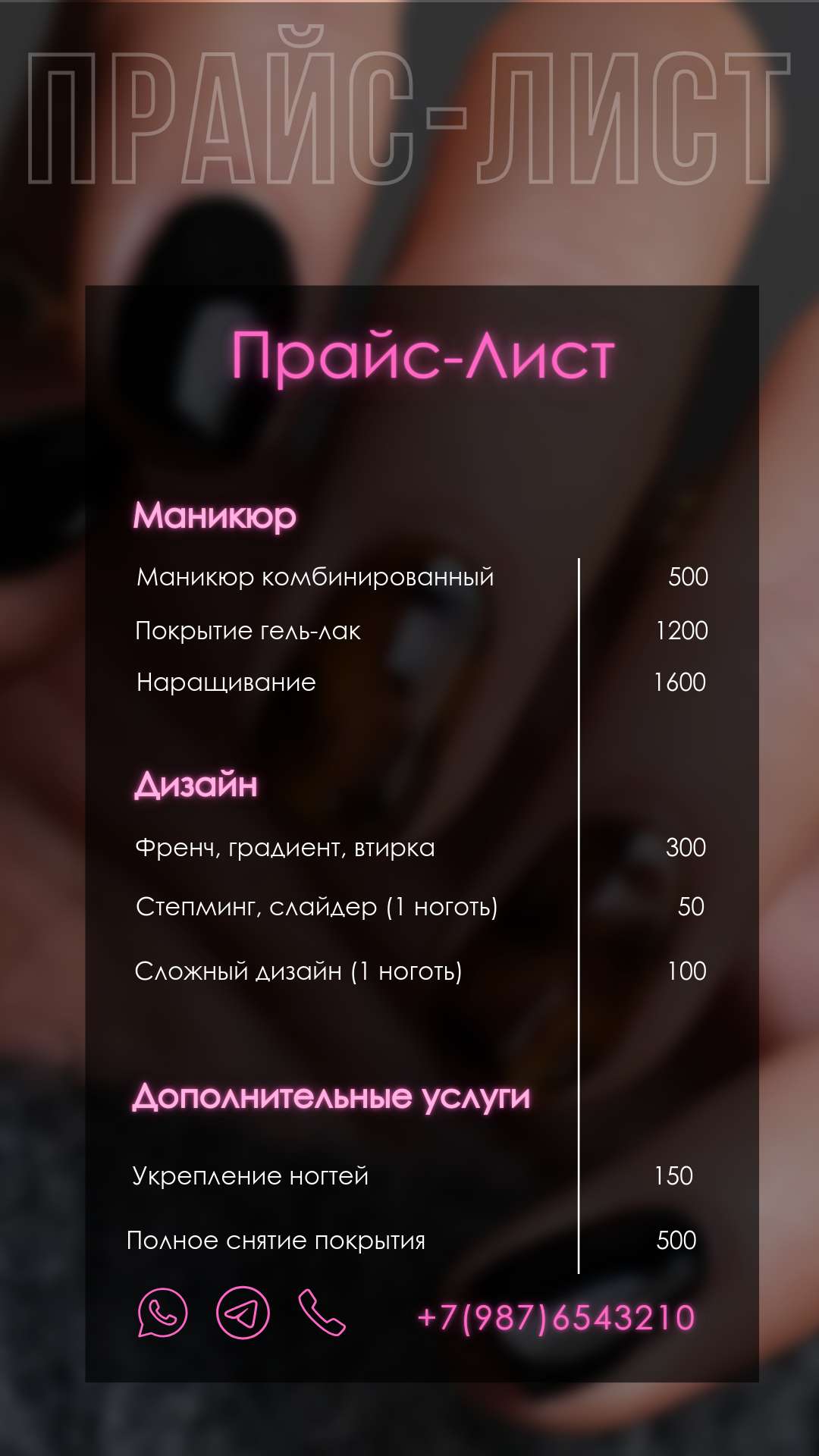 Яркий неоновый с розовыми элементами прайс-лист для мастера маникюра, студии маникюра.