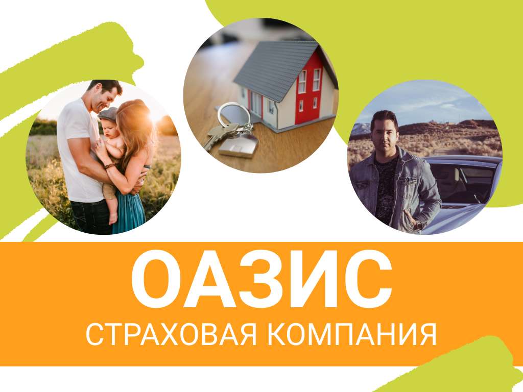Яркий светлый шаблон презентации для страховой компании