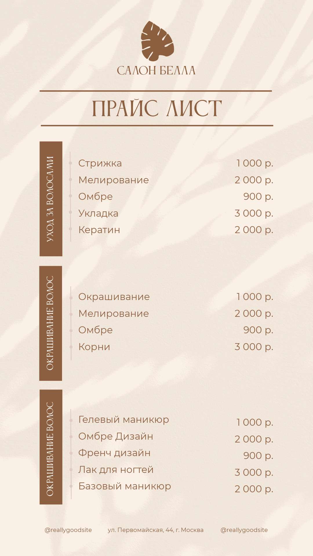 Коричневый Нейтральный Прайс-Лист в стиле минимализм
