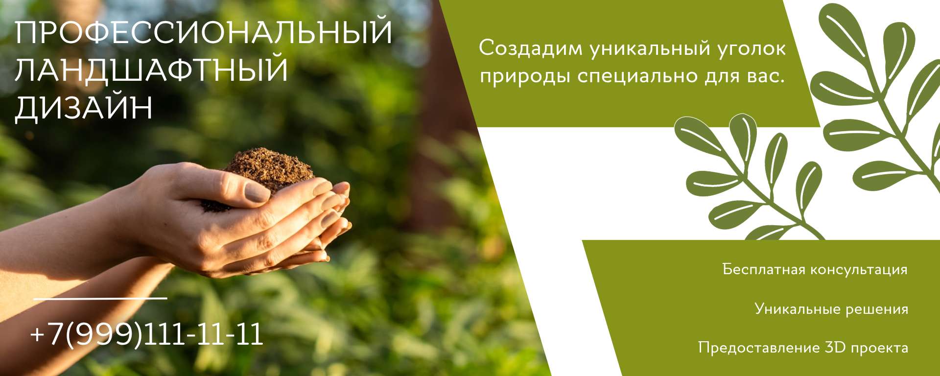 Свежая зеленая обложка сообщества Вконтакте на тему услуг в сфере ландшафтного дизайна