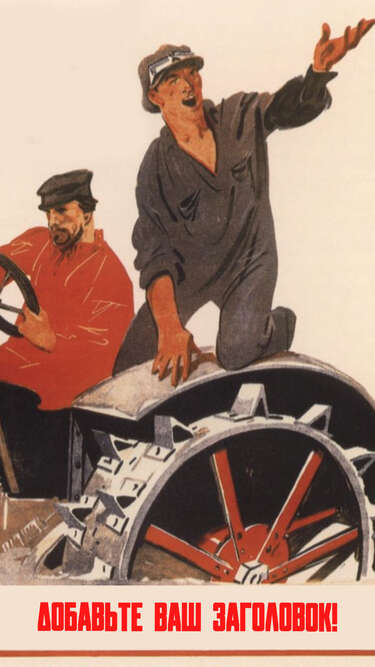 Сторис в стиле советских агитационных плакатов с двумя мужчинами