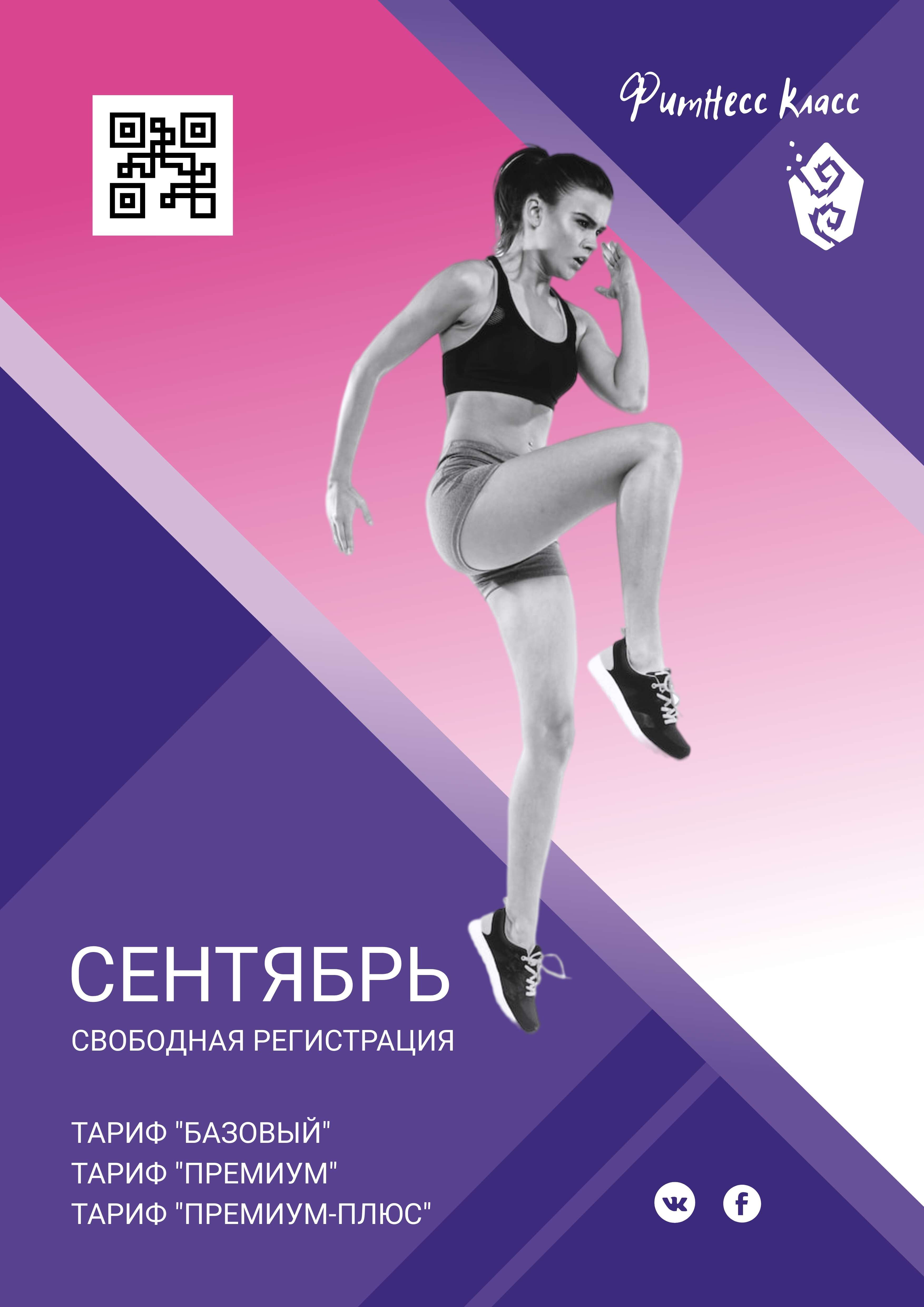 Постер в формате А3 в фиолетово-розовом дизайне на тему фитнеса