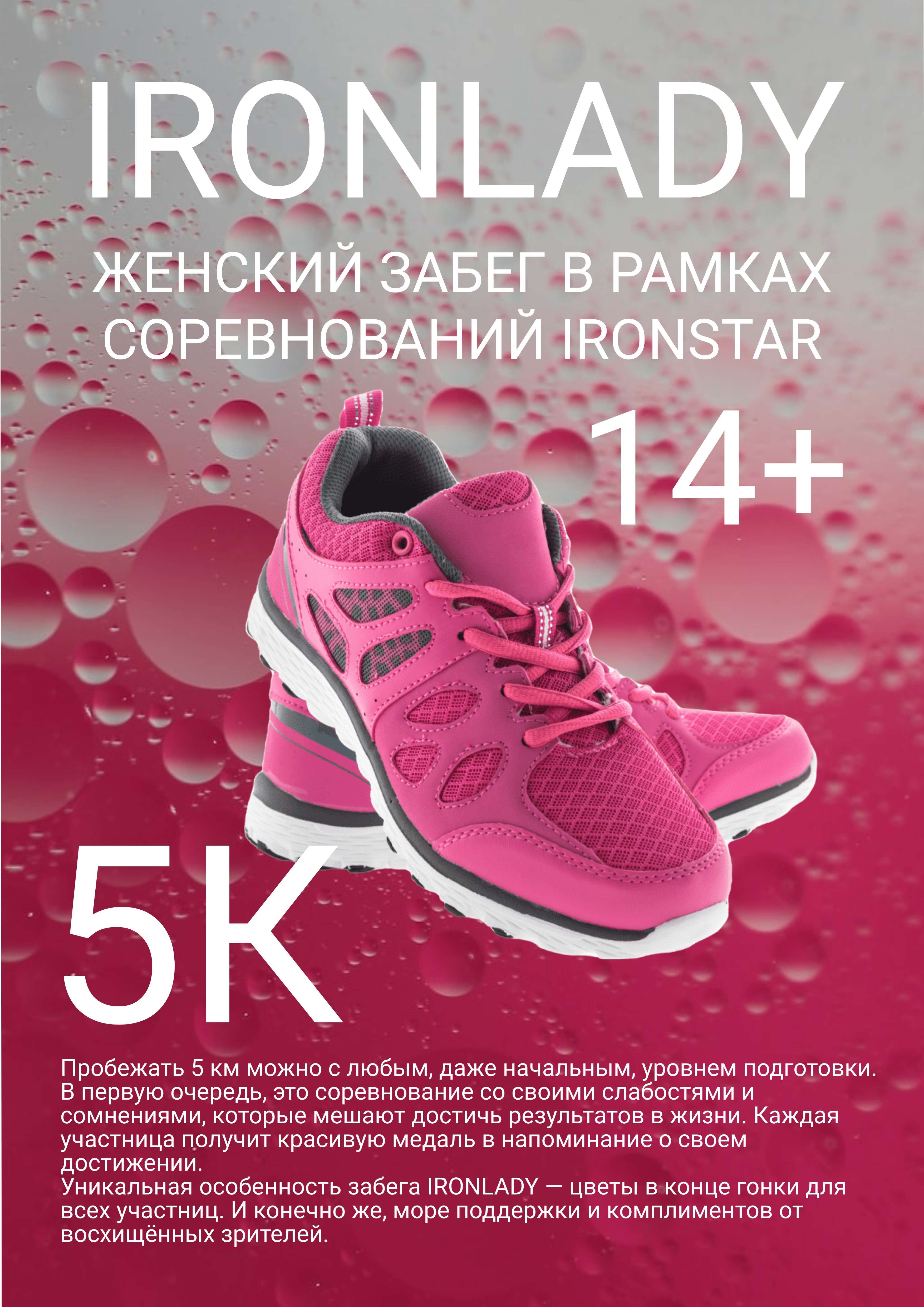 Постер в формате А3 в розовом дизайне на тему женского забега