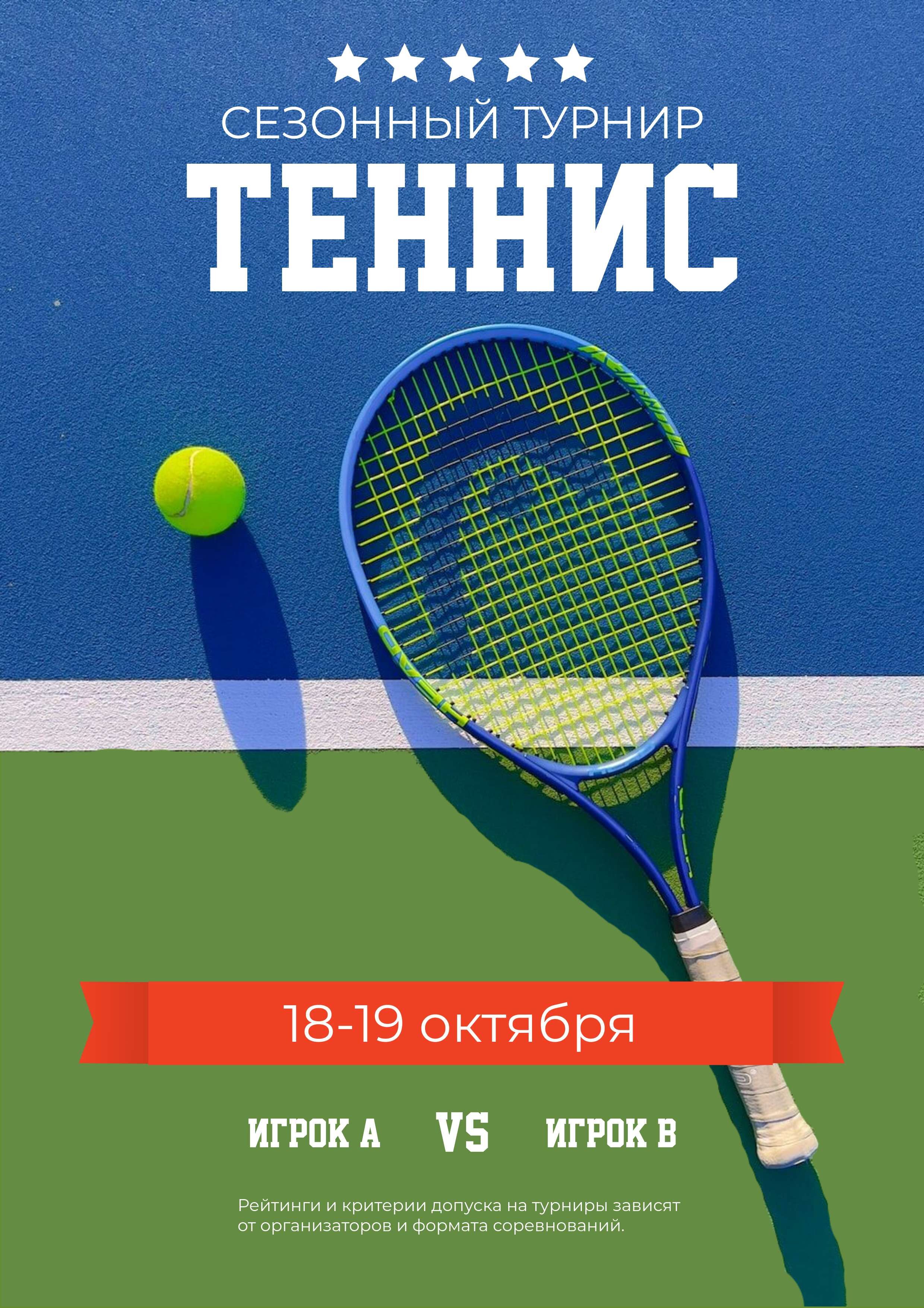 Рекламный постер А3 в зелено-голубых цветах на спортивную тему