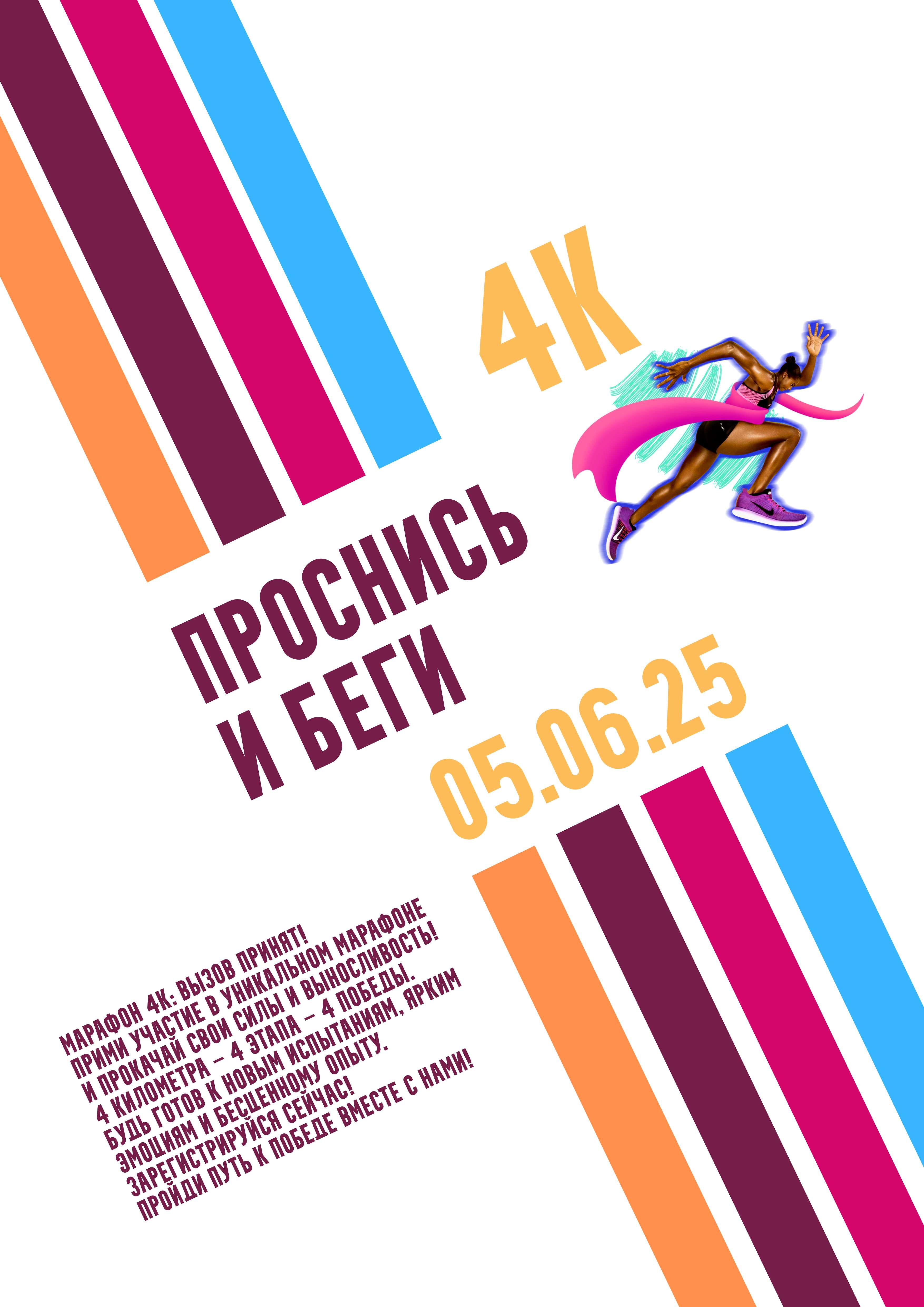 Постер в формате А3 в ярком светлом дизайне на тему бега