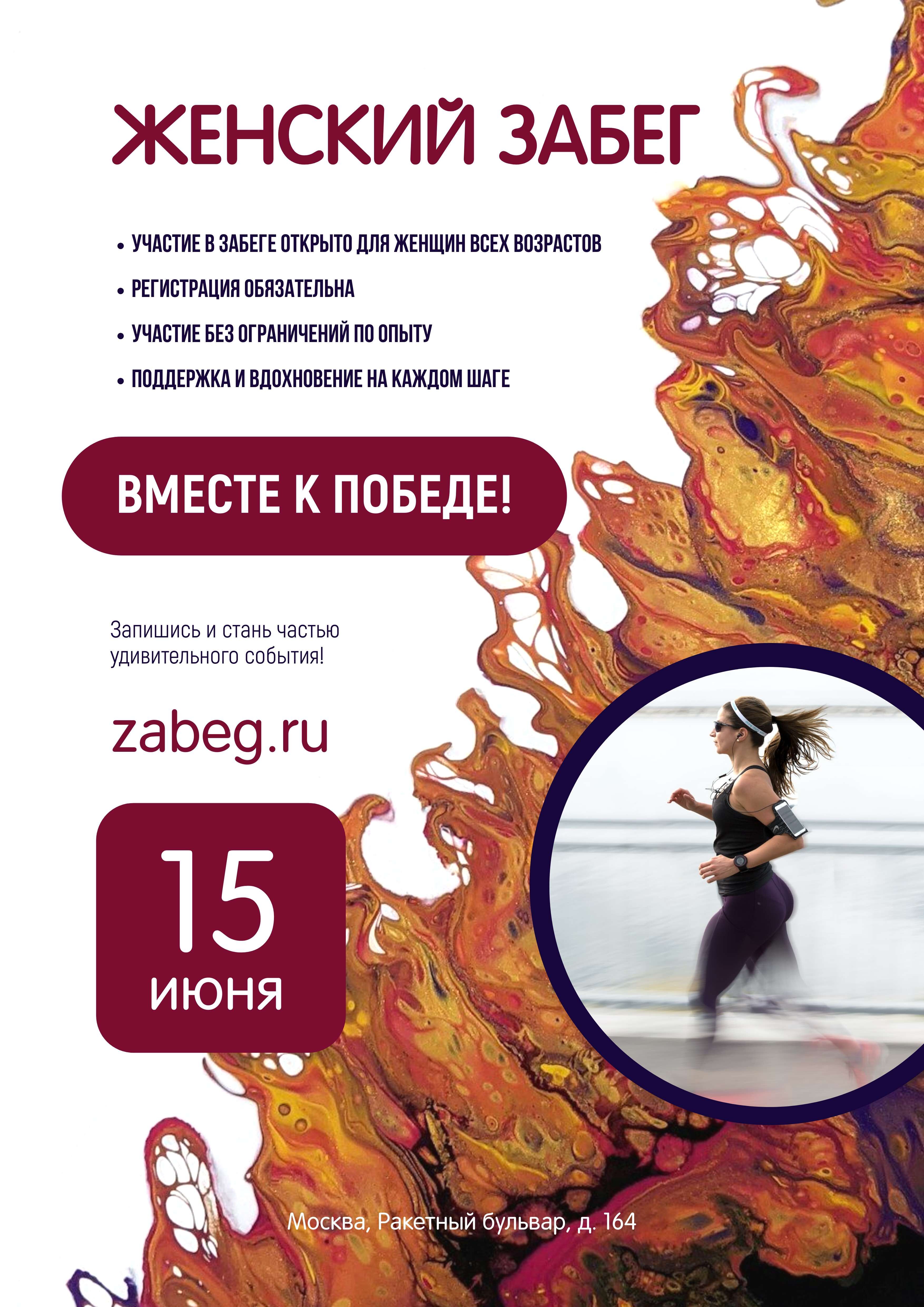 Афиша в формате А3 в светлом оранжевом дизайне на тему бега