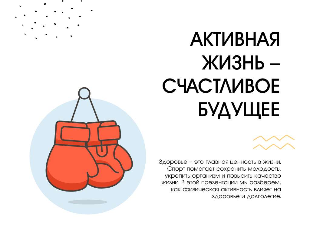 Оригинальная презентация на тему спорта и фитнеса с векторными изображениями и абстрактными элементами