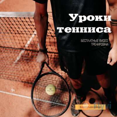 Теннисист в черной спортивной форме и с ракеткой в руках стоящий на кирпично-красном корте  в готовом посте об уроках тенниса
