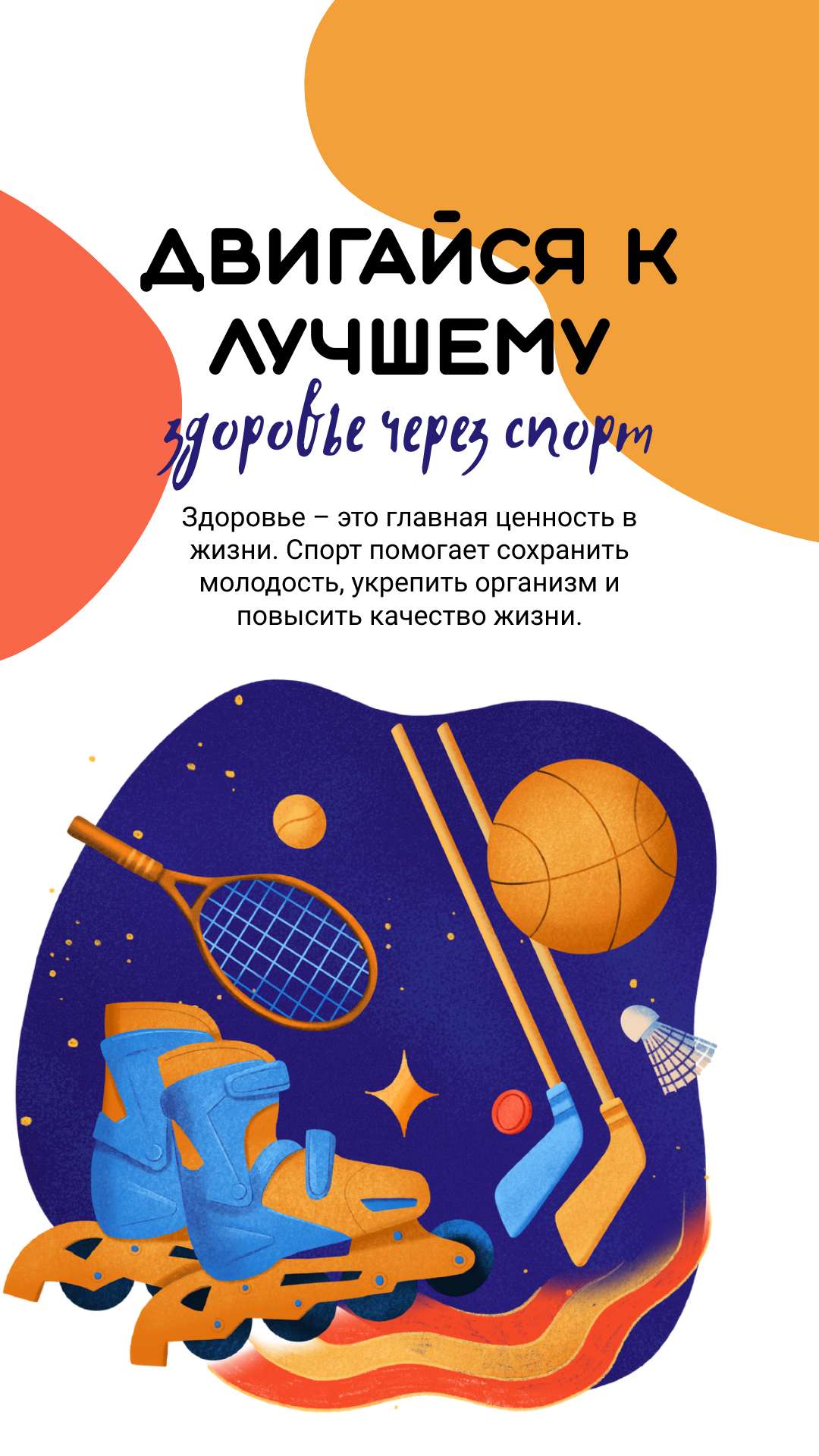 Вертикальная презентация на тему спорта и фитнеса с векторными изображениями с абстрактными элементами