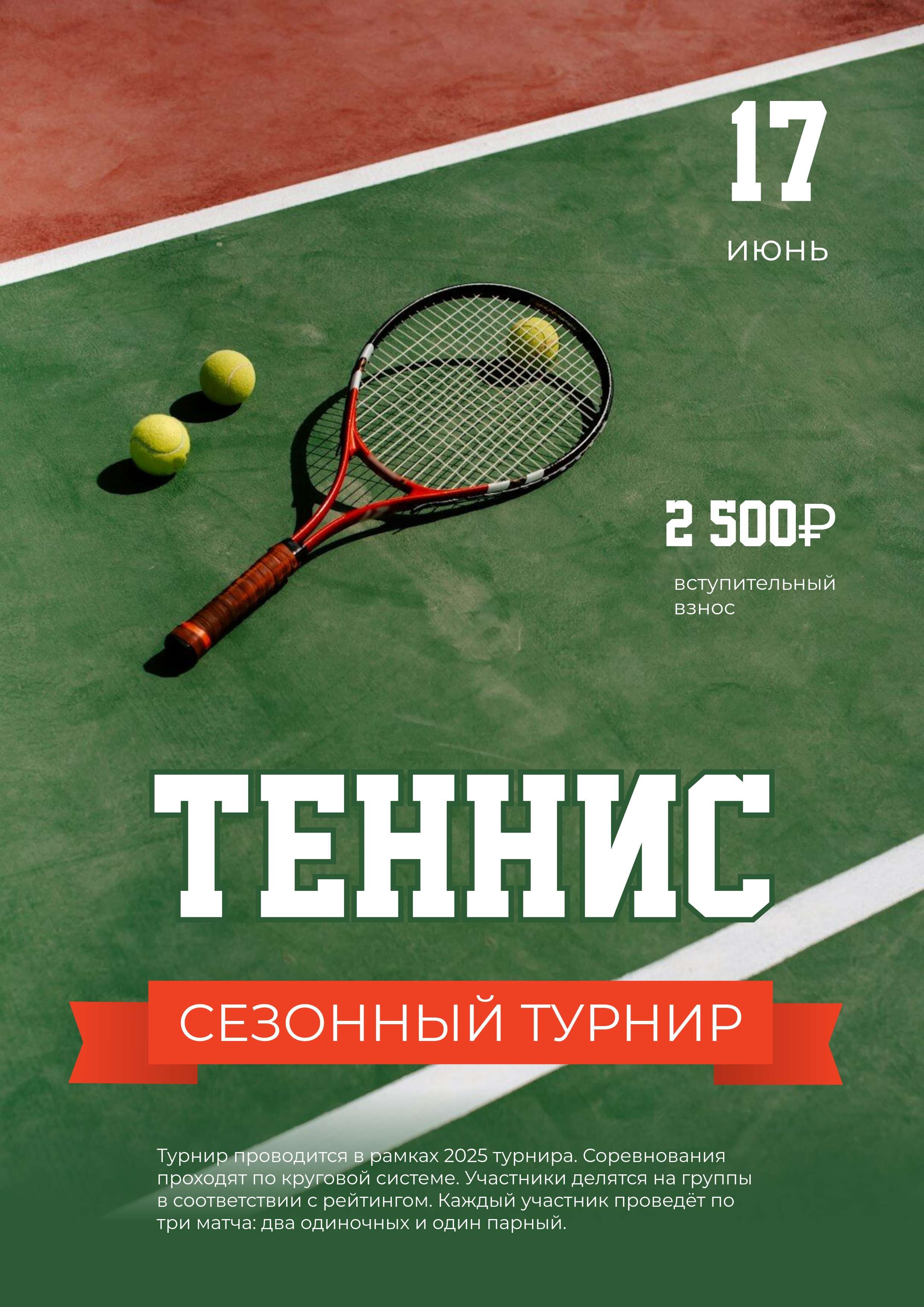 Рекламный постер А3 в зеленых цветах на спортивную тему